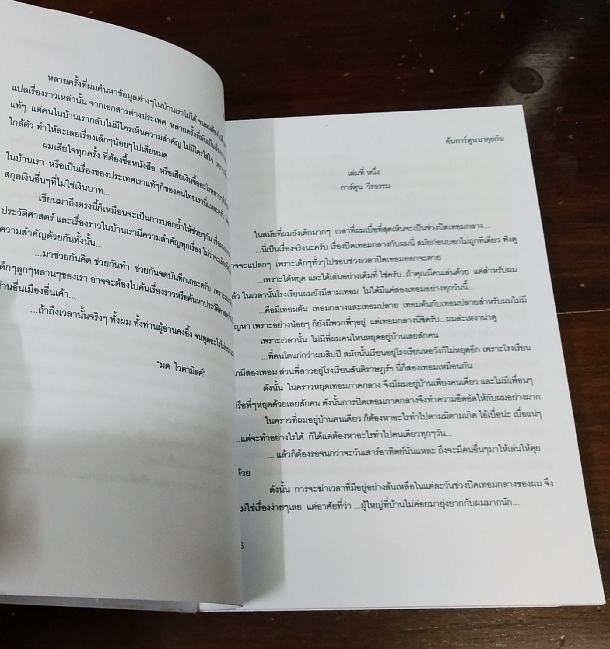 หนังสือทำมือ(สต๊อกพร้อมส่ง) พิมพ์ระบบ อืงค์เจ็ท บนกระดาษ ดับเบิ้ล A ปกกระดาษมัน 210 แกรม, พ็อคเก็ตบุ๊ค ขนาด A5 198 หน้าไม่รวมปก เยสทอย Yes'Toys เล่ม3 '' ค้นการ์ตูนมาคุยกัน'' โดย มด_ไวตามิลค์ พร้อม ภาพ1 ภาพต่อเล่ม