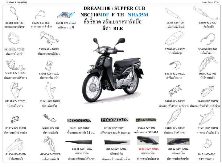 ชุดพลาสติกและเฟรมสี ดรีม110ไอซุบเปอร์คัพ/E,F,G(ปี13-15)ทุกสี