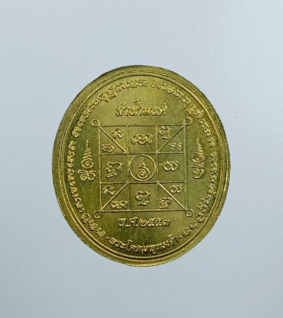 A7505 เหรียญทำน้ำมนต์ หลวงปู่ศรี มหาวีโร วัดป่ากุง จ.ร้อยเอ็ด พิมพ์พระโคดมพระพุทธเจ้า พิมพ์เล็ก ปี2553
