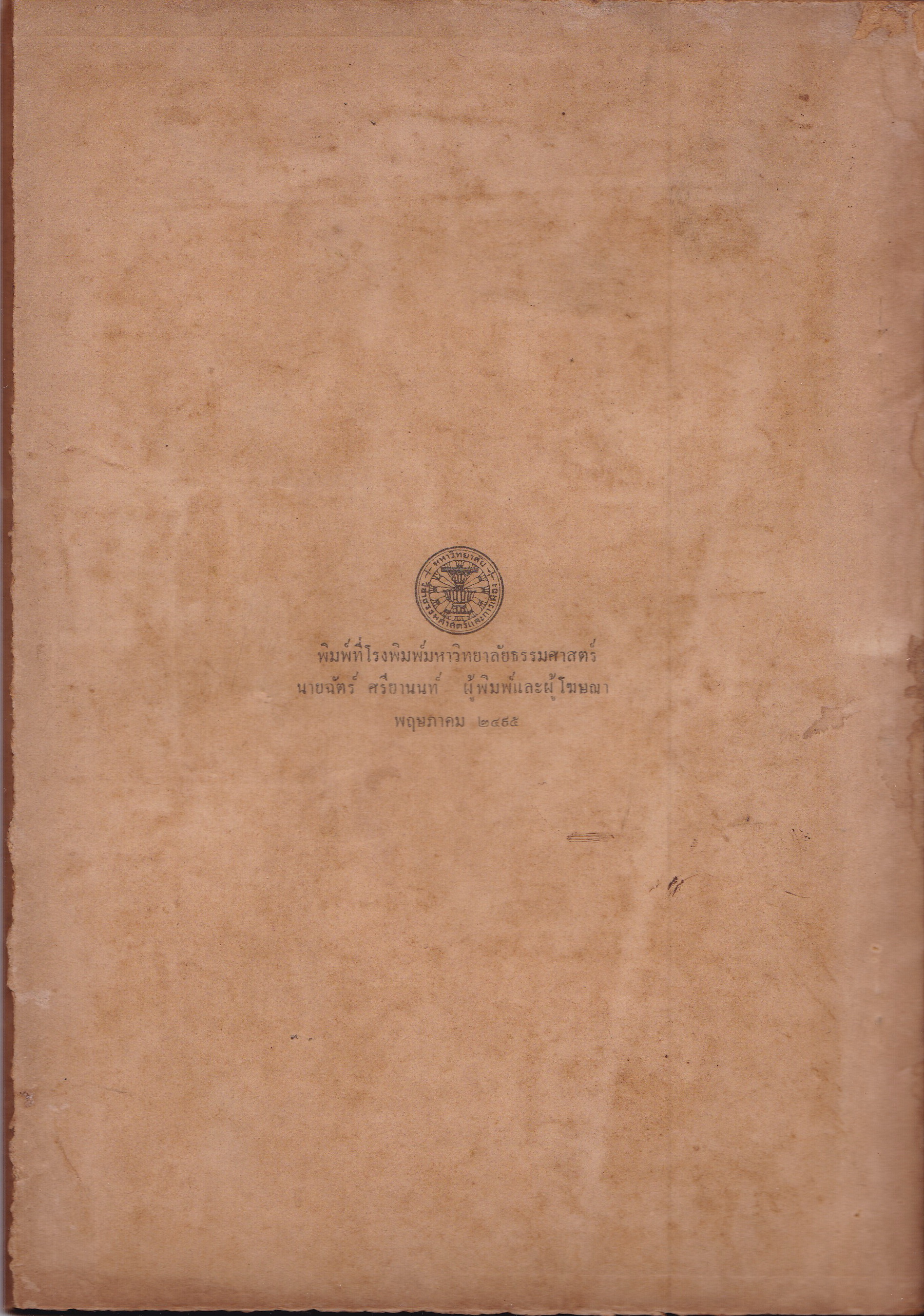 หนังสืองานศพเกา "กฏบัตรสหประชาชาติ และ ปฏิญญาว่าด้วยสิทธิมนุษยชน" พิมพ์ในงานพระราชทานเพลิงศพ พันตรี กำจร แพ่งสภา ณ ฌาปณสถาน กองทัพบก วัดโสมนัสวิหาร วันที่ 29 พฤษภาคม 2495 หนังสือเก่า ขาดที่ปก ตามภาพ