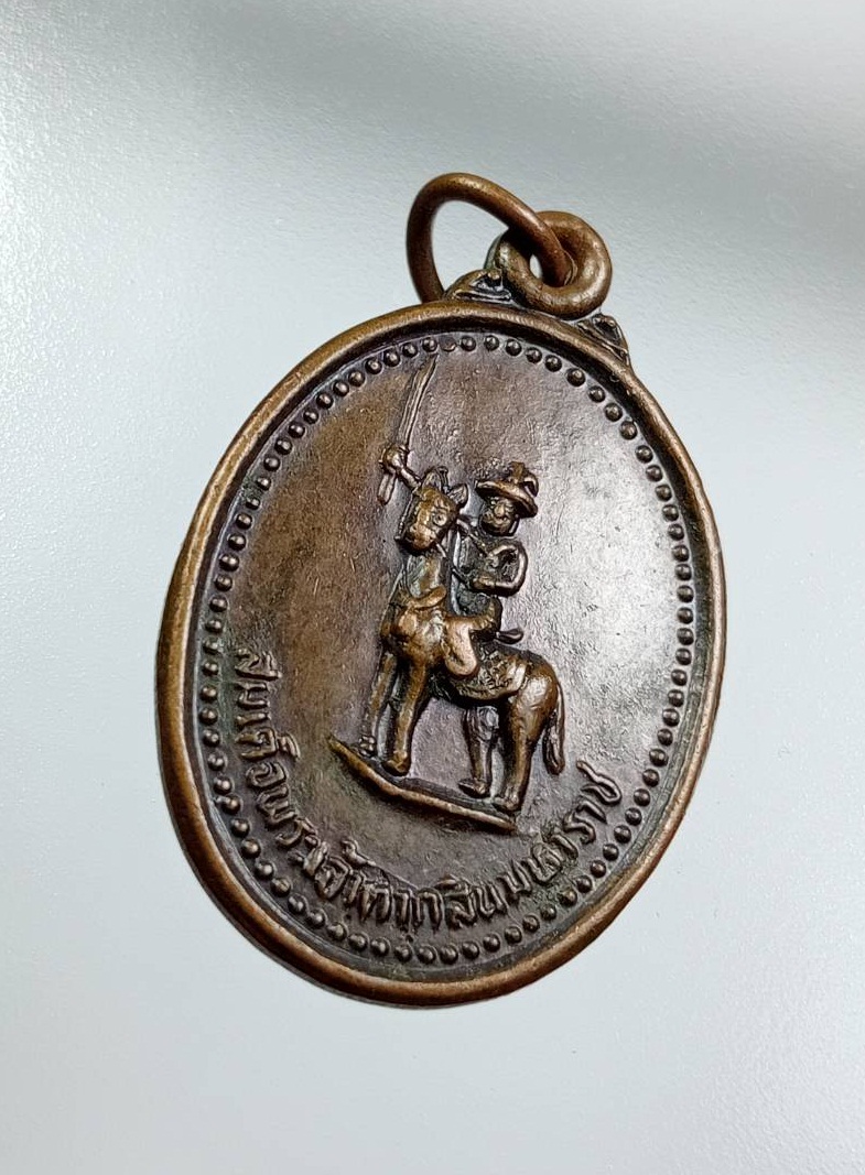 A7518 เหรียญสมเด็จพระเจ้าตากสินมหาราช (นายมนูญ เที่ยงธรรม จัดสร้าง) ปี2536