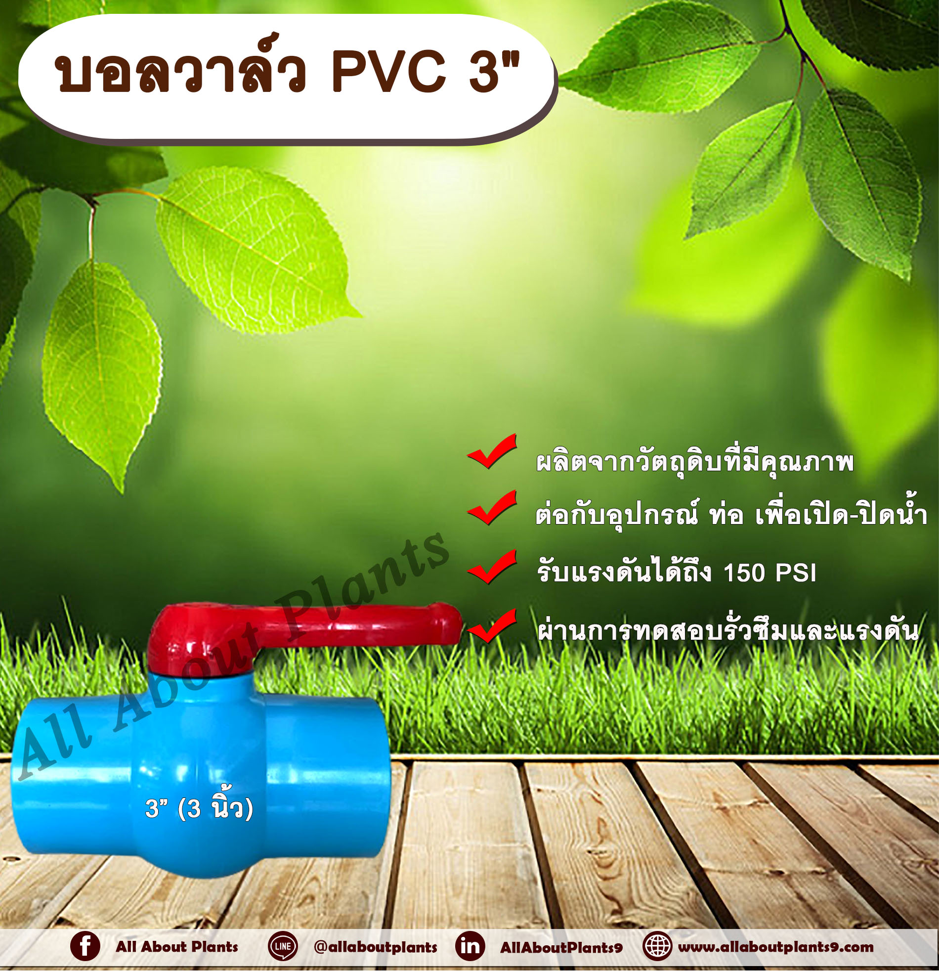 บอลวาล์ว PVC 3” (3 นิ้ว) ตรา win บอลวาล์ว 3 นิ้ว บอลวาล์ว ประตูเปิดปิดน้ำ บอลวาล์วพีวีซี บอลวาล์ว 3 นิ้ว บอลวาล์ว PVC Ball Valve แบบสวม ชิ้น