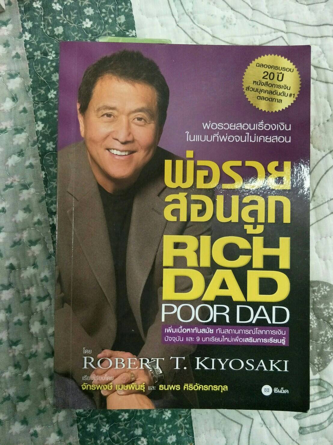 พ่อสอนลูกรวย