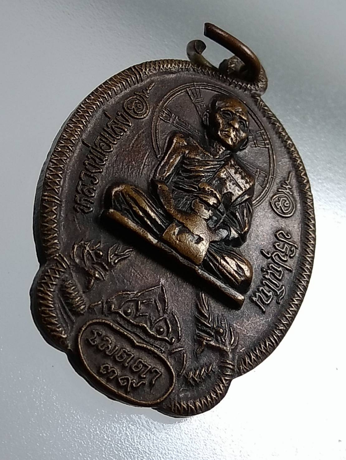 A1489 หลวงพ่อแสง วัดป่าฤกษ์อุดม จ.อำนาจเจริญ ปี2539