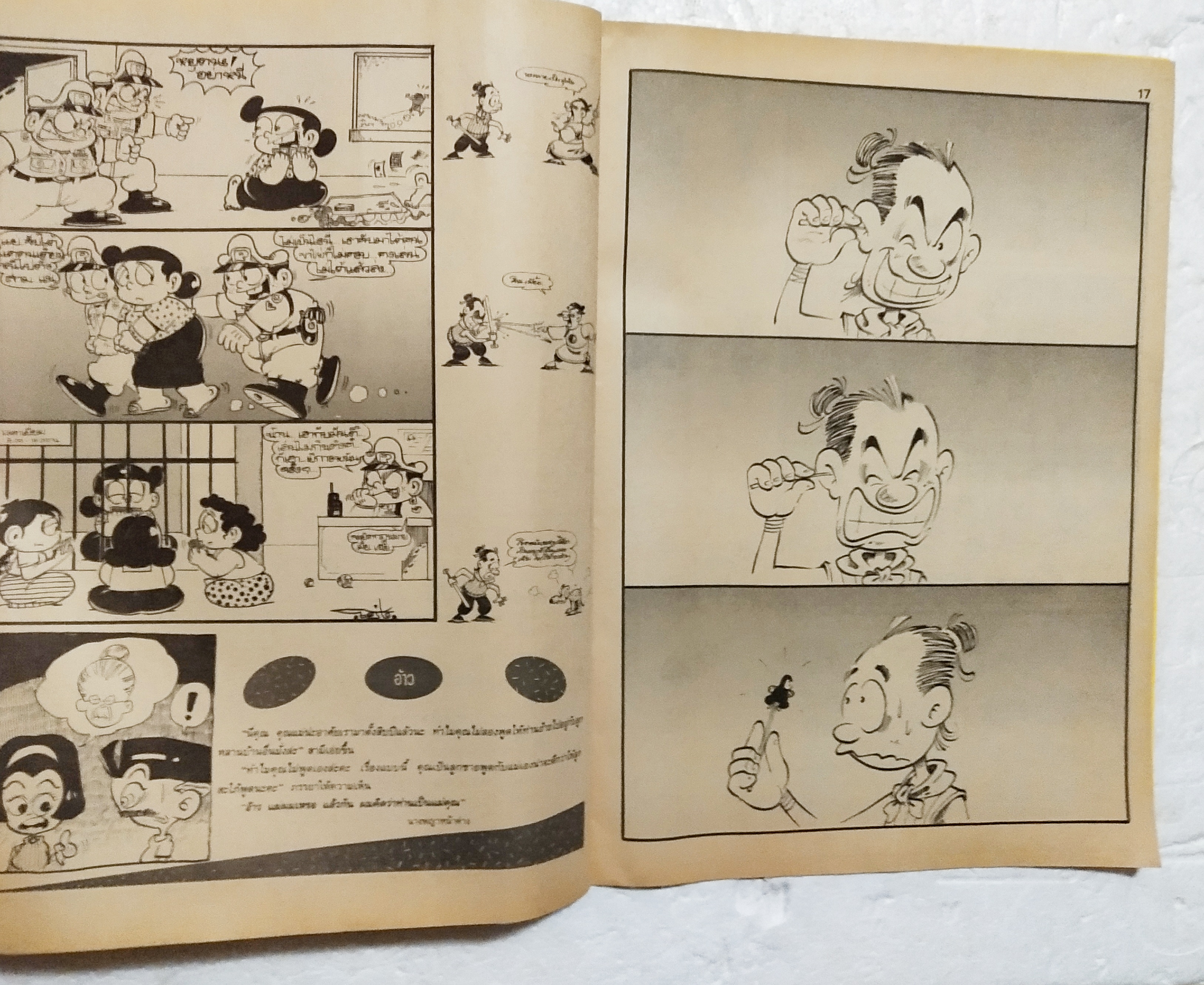 หนังสือการ์ตูนเก่า ขายหัวเราะ ปีที่ 19 ฉบับที่ 22 ประจำเดือนพฤศจิกายน ปักหลัง 2535 ราคาปก 7 บาท