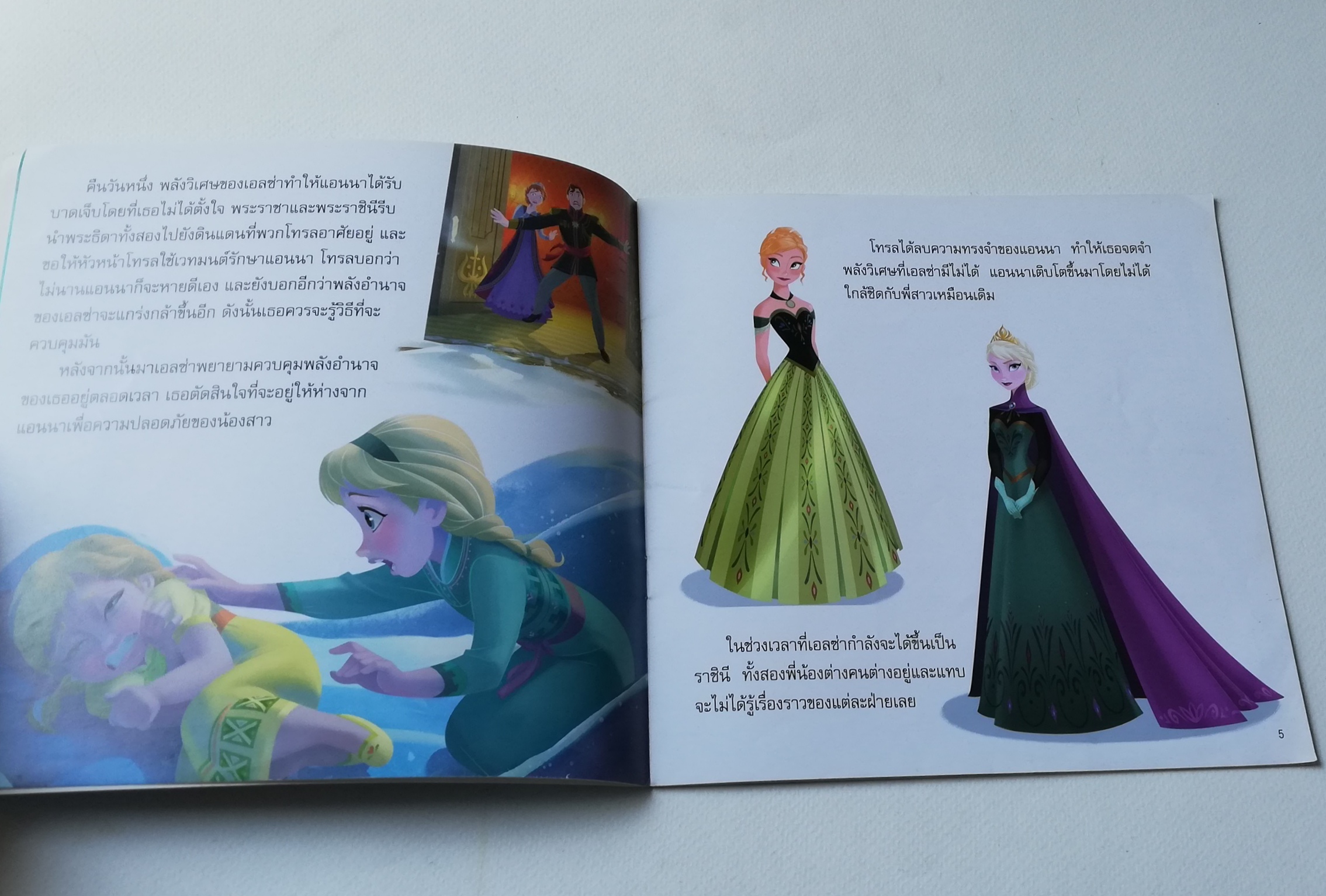 มีหลายภาพ,หนังสือนิทานภาษาไทย, Frozen ผจญภัยแดนคำสาปราชินีหิมะ โฟรเซ่น เจ้าหญิงดิสนีย์