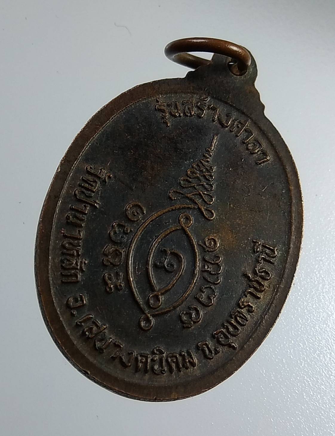 A2023 พระครูสิริรัตนโชติก์(หลวงปู่ศรี) วัดป่านาหลัก จ.อุบลราชธานี