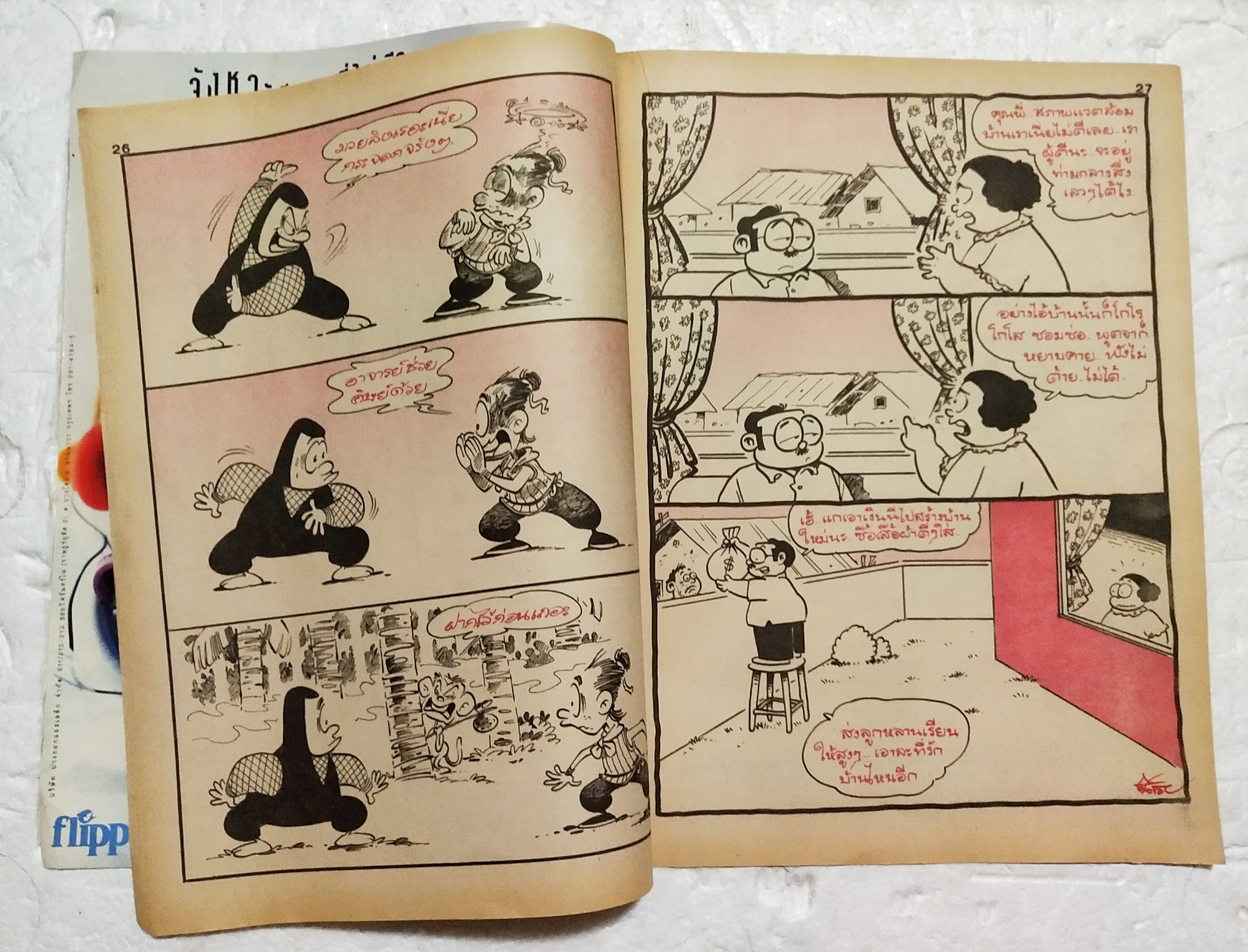 หนังสือการ์ตูนเก่า ขายหัวเราะ นิตยสารรายปักษ์ ปีที่ 19 ฉบับที่ 15 ปักษ์แรก สิงหาคม 2535 ราคาปก 7 บาท