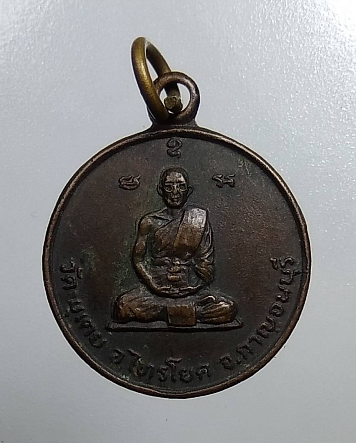 A1468 หลวงปู่เทียน วัดพุเตย จ.กาญจนบุรี