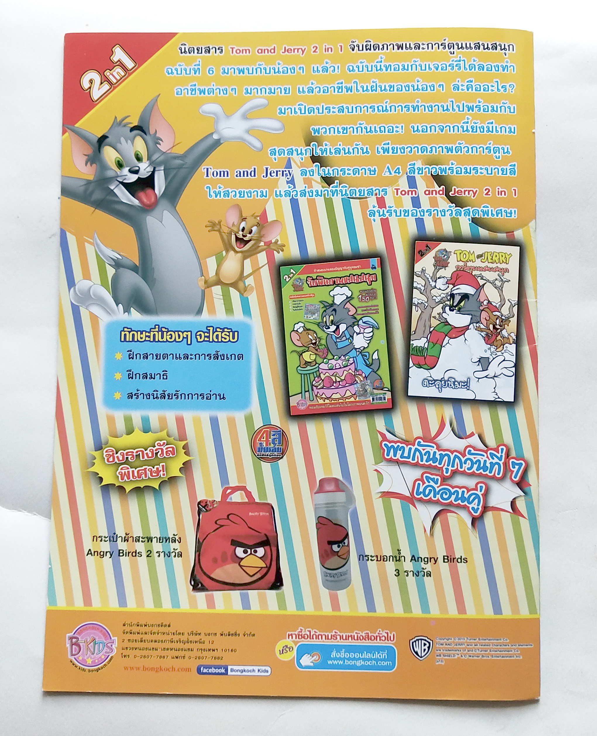 หนังสือการ์ตูนเก่า แถมที่วัดส่วนสูงฟรี Tom and Jerry เล่ม 19 ฉบับ มกราคม ถึง กุมภาพันธ์ 2558 สนุกสนานและเรียนรู้ 2 ภาษาไทยอังกฤษ