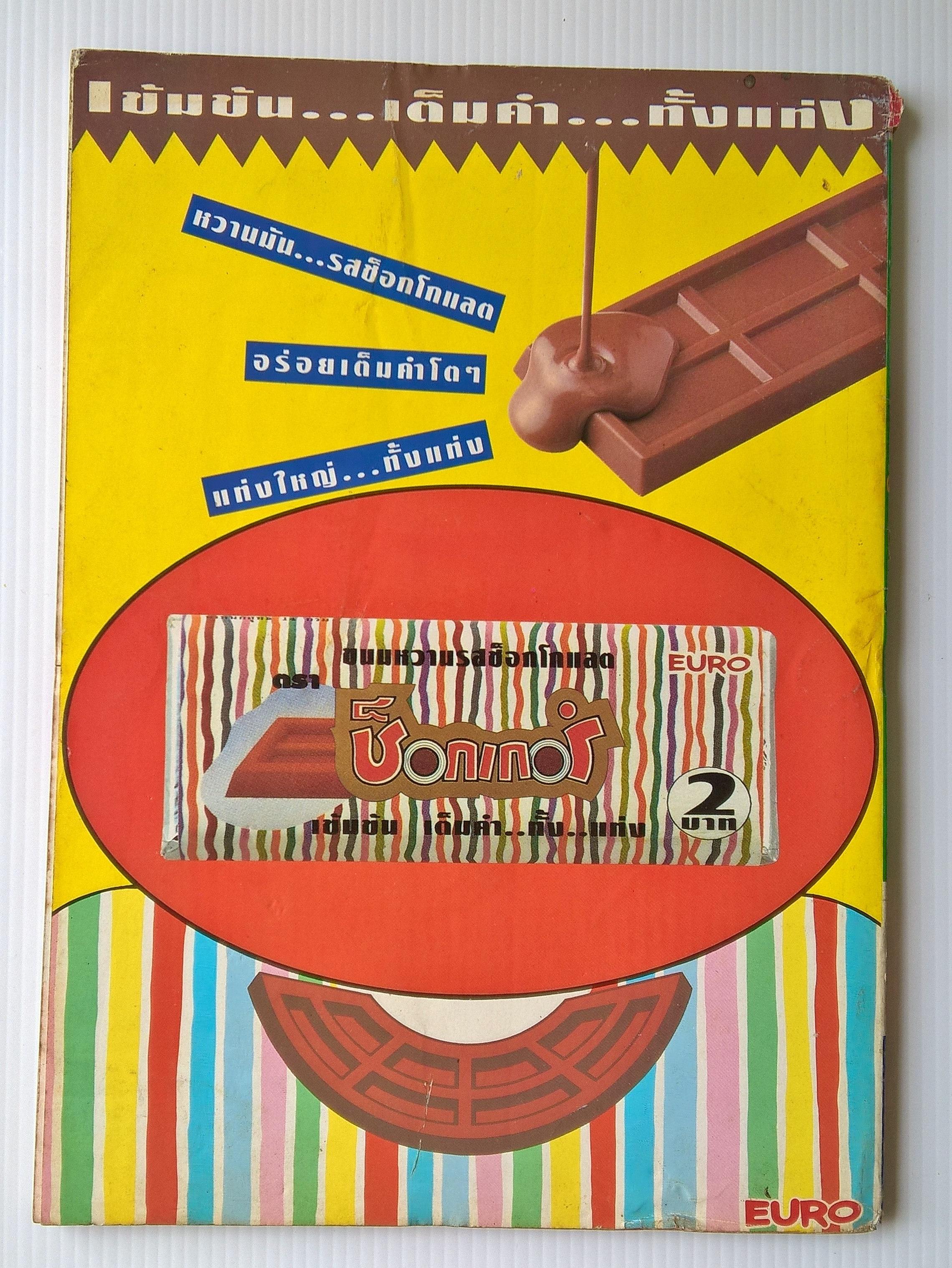 ANIMATION MAGAZINE นิตยสารเก่าทีวีแมกกาซีนฉบับที่57 **กาวที่สันเสื่อม ปกหลุดออกจากตัวเล่มโปรดดูทุกภาพ ฉบับต้อนรับปั'39 ย่างขึ้นสู่ปีที่6 ด้วยคุณภาพตลอดเล่ม ฉบับนี้พลาดไม่ได้กับการ์ตูนดัง SAILORMOON,DRAGONBALL Z,MAGIC KNiGHT RAYEARTH, YU YU HAKU