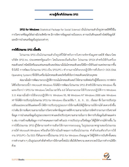 สรุปแนวข้อสอบ นักตรวจสอบภาษี กรมสรรพสามิต