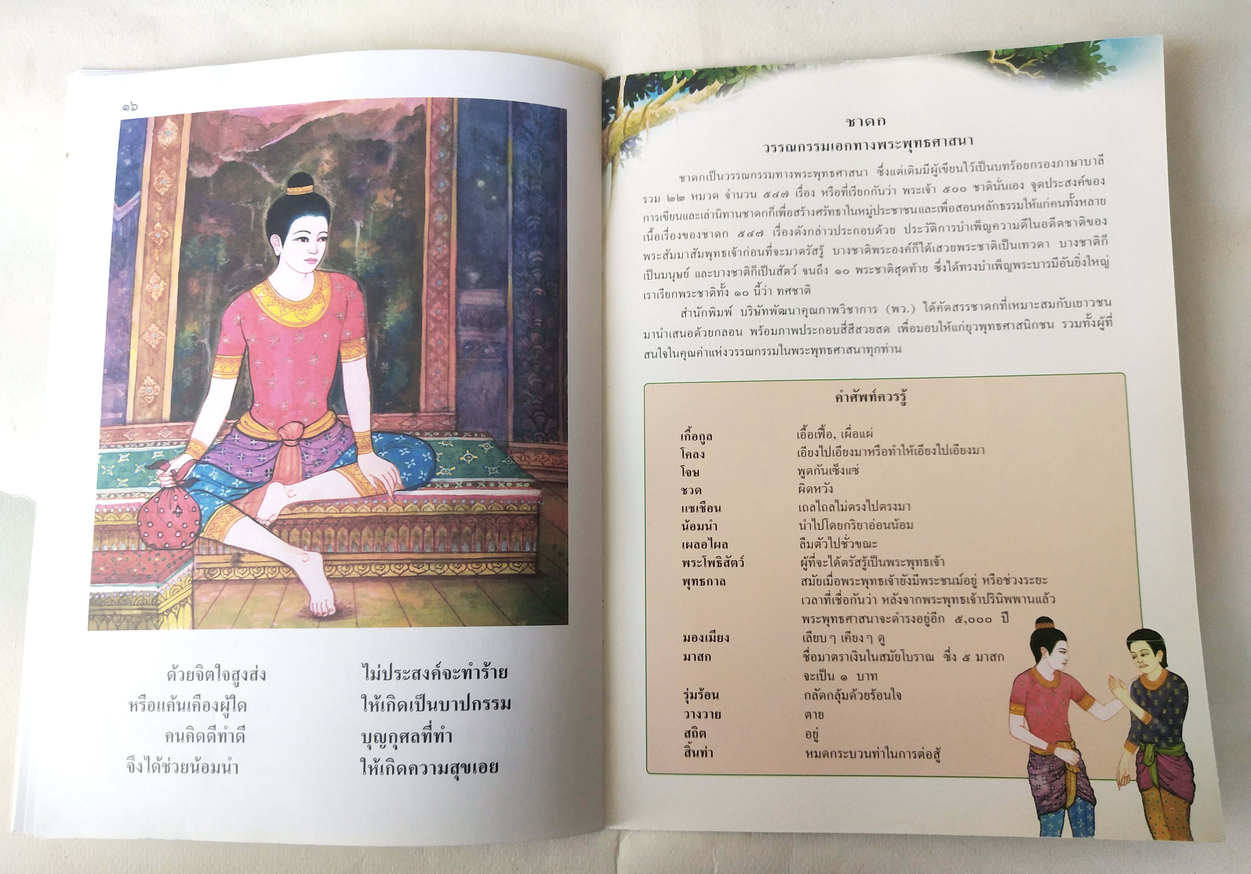 หนังสือภาพสวย มีตำหนิโปรดตรวจสอบทุกภาพ, หนังสือภาพ ชุด นิทานชาดก เรื่อง สองพี่น้อง มัจฉุทานชาดก เขียนเรื่องโดย บุษบง โควินทร์ เขียนภาพโดย เวนิต พิมพ์พรมา พิมพ์ครั้งที่ 1 พ.ศ 2548