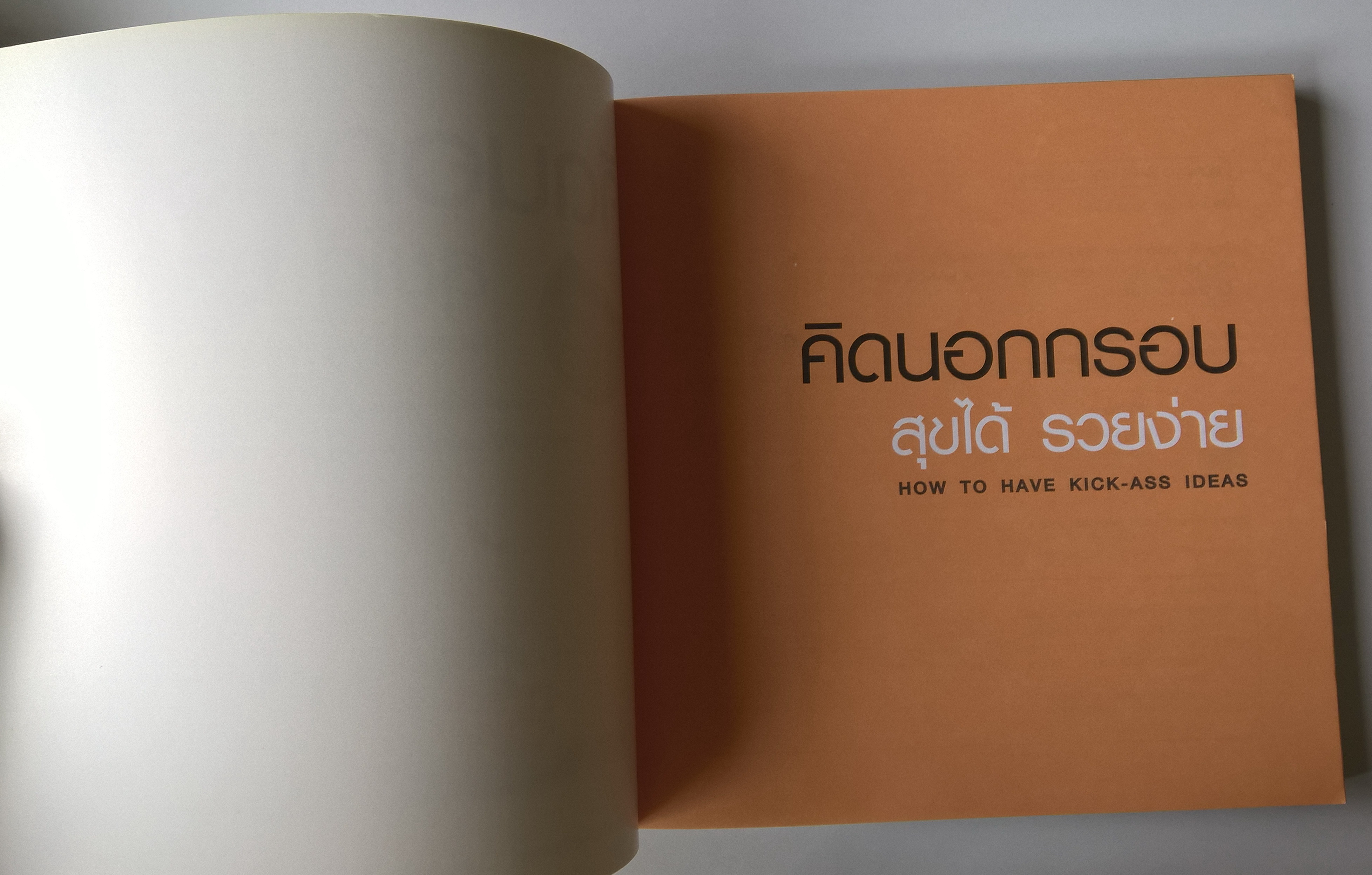 หนังสือแนวพัฒนาทักษะการคิด **ปกหลังมีตำหนิ" คิดนอกกรอบ สุขได้ รวยง่าย How to Have Kick-Ass Idea" เปลี่ยนวิธีคิด ชีวิตมีแต่โอกาส กุญแจที่จะทำให้คนธรรมดาคิดแตกต่างอย่างสร้างสรรค์จนพบความสุขและความสำเร็จแซงหน้าคนอื่น ไม่ว่าตอนนี้คุณจะอยู่ที่จุดไหนข