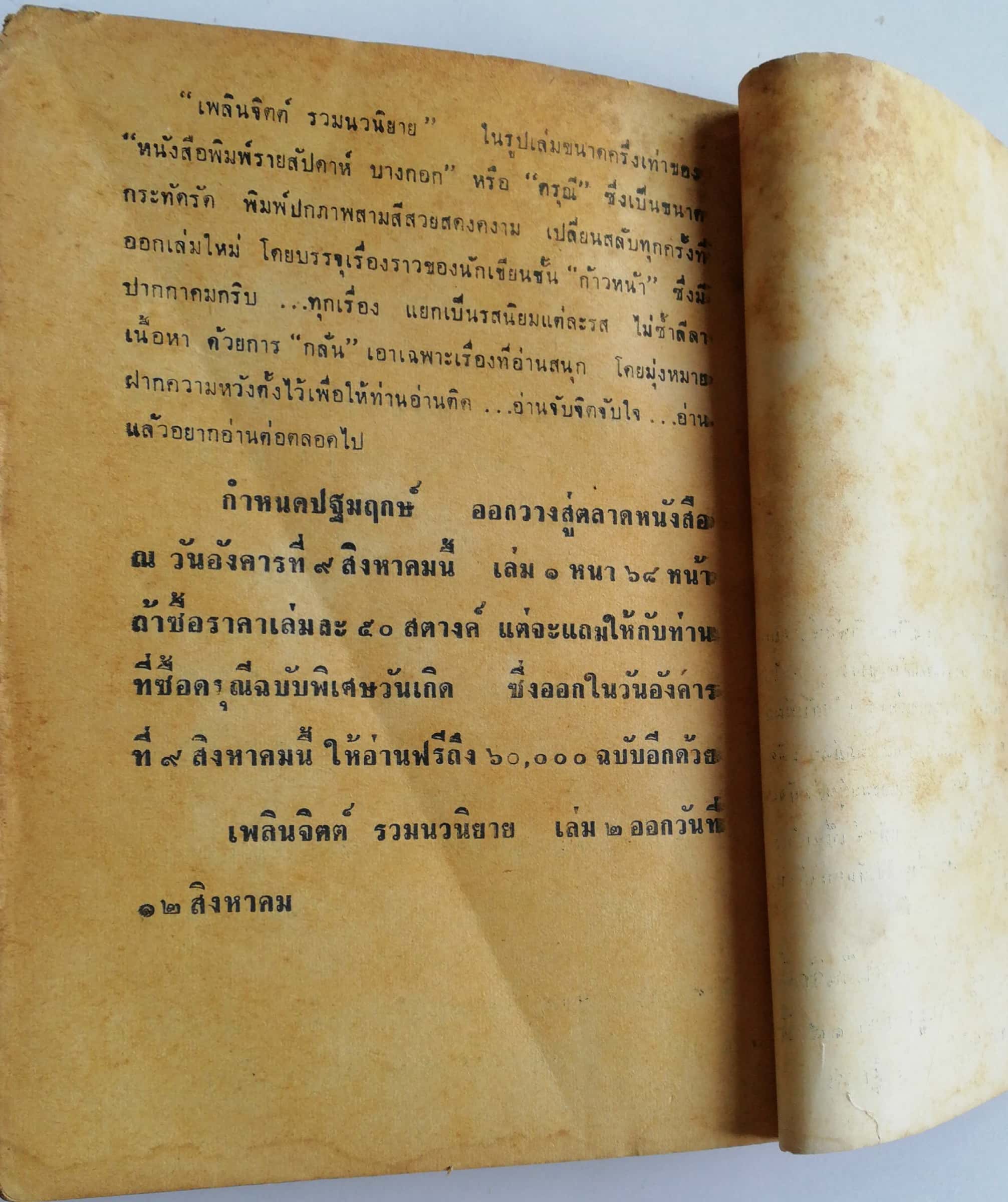 หนังสือนิยายจีนเก่า 2509 เรื่องจีน รสเข้ม อ่านมัน ทันใจ ขนาดไม่ยาวนัก "อินทรีแดง" โดย ส.เรืองอรัญ สำนักพิมพ์เพลินจิตต์ รวม 5 เล่มในเล่มเดียวตั้งแต่เล่ม 6-10 มีรูปปกคั่น **หนังสือเก่า มีตำหนิตามภาพ