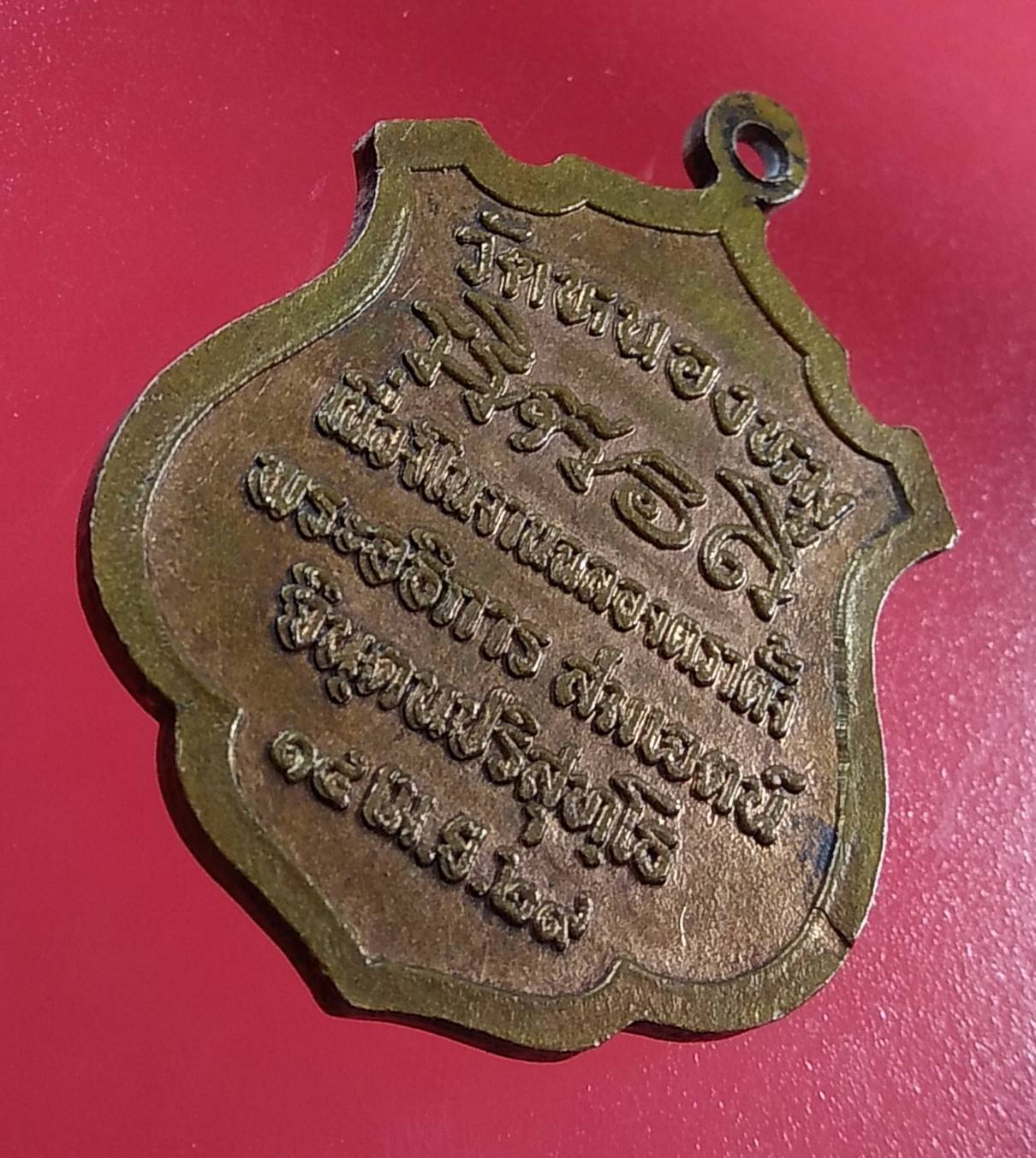 A1350 เหรียญพระพุทธ พระอธิการ สมเจตน์ วัดหนองหมู จ.นครปฐม ปี2529