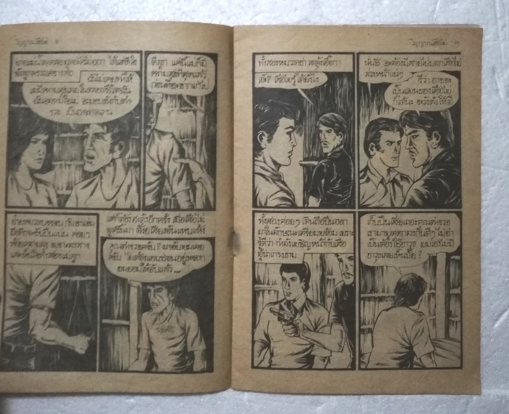 หนังสือการ์ตูนเก่า (การ์ตูนเล่มละบาท), วิญญาณเสือไผ่ **หนังสือเก่ามีตำหนิตามภาพ