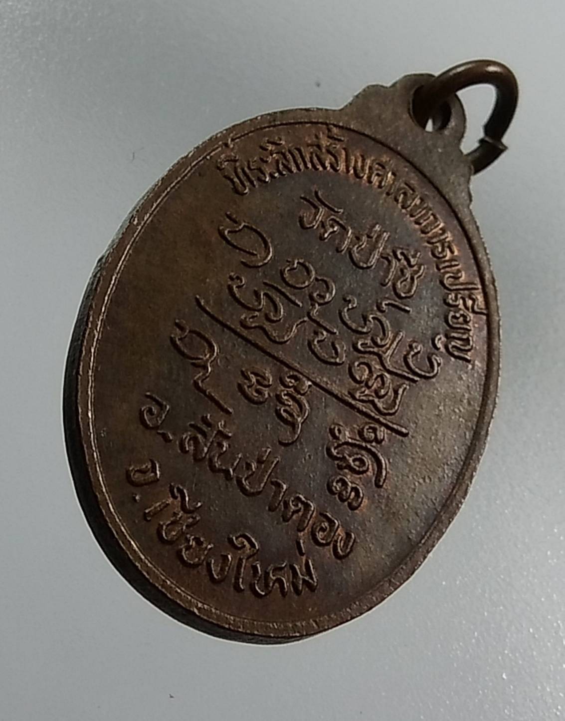 A1364 หลวงปู่ครูบาดวงดี วัดท่าจำปี ที่ระลึกสร้างศาลาการเปรียญ วัดป่าชี