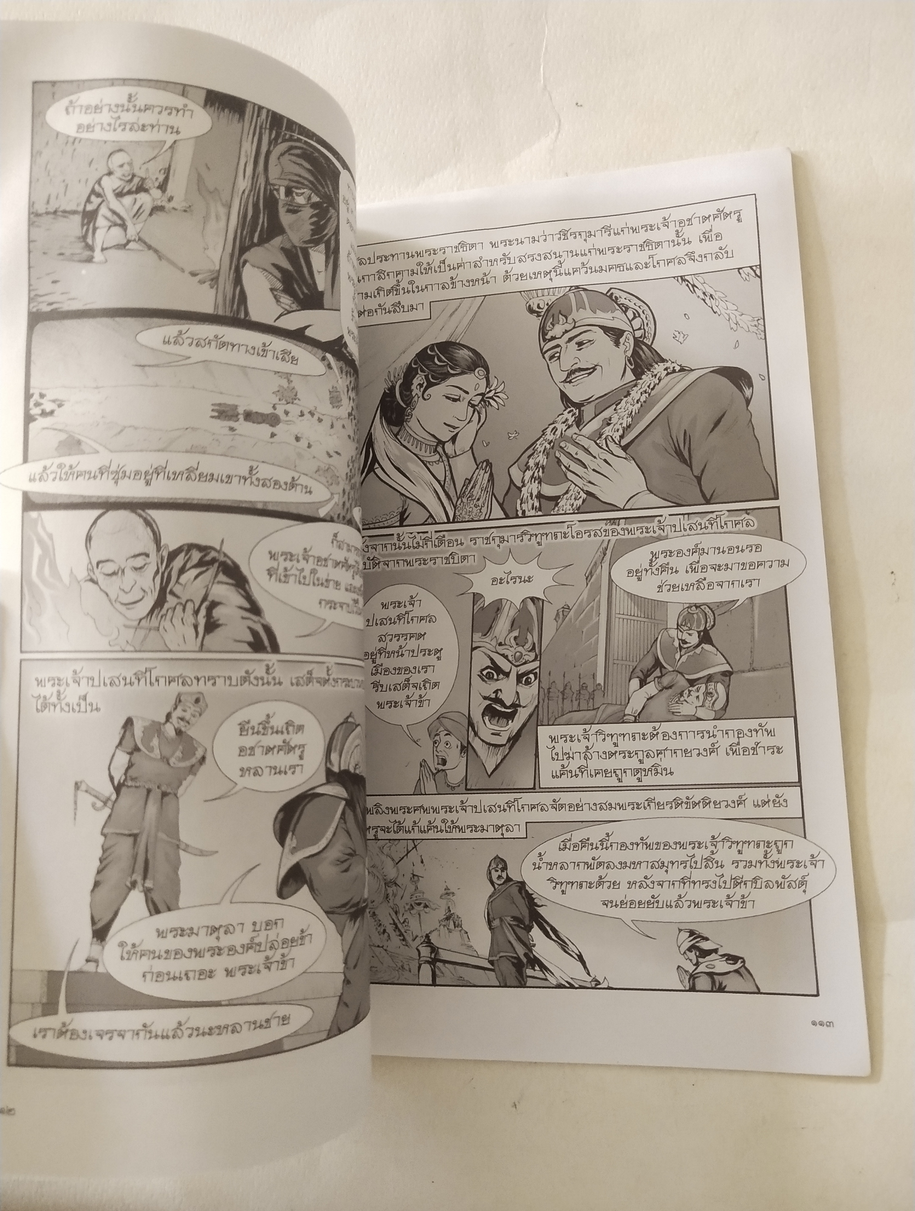 หนังสือการ์ตูน พระเจ้าอชาตศัตรู ฉบับขาวดำ พิมพ์ครั้งที่ 1 กรกฎาคม 2551 สร้างสรรค์งานโดย โอมรัชเวทย์ วาดภาพโดย โมลิศ แก้วศักดิ์ , คำรณย์ หึกขุนทด และ โอม รัชเวทย์ หนังสือชุดการ์ตูนพุทธศาสนาลำดับที่่ 14