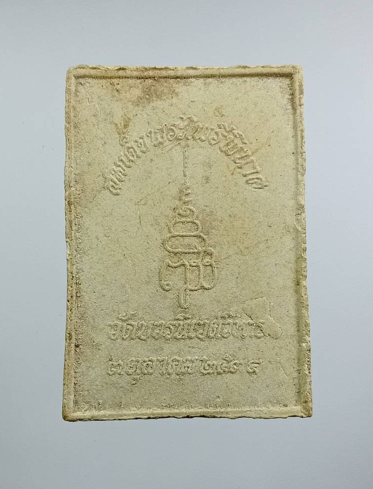 ผ3116 สมเด็จพระไพรีพินาศ วัดบวรนิเวศวิหาร กรุงเทพฯ ปี2534