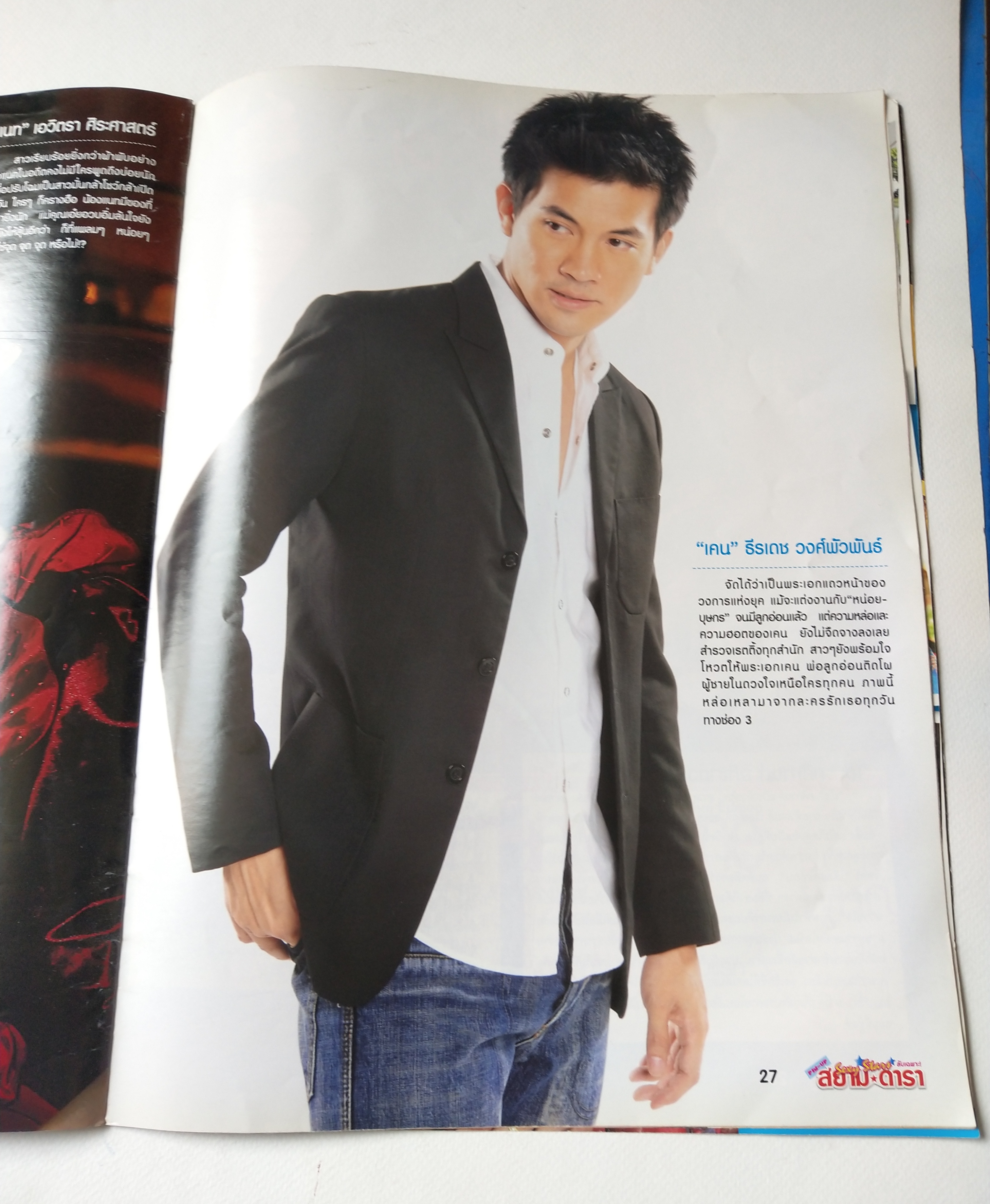 มีหลลายภาพ, นิตยสารภาพดาราเก่า Sexy Star สยามดารา ลับเฉพาะ ฉบับที่1 เดือนธันวาคม 2551 : ชมพู่ อารยา , หยาดทิพย์ ราชปาล, แองเจลีน่า โจลี่, มาริลีน มอนโร ,พลอย เฌอมาลย์ บุญศักดิ์,เพ็ญพักตร์ ศิริกุล, เคน ธีรเดช