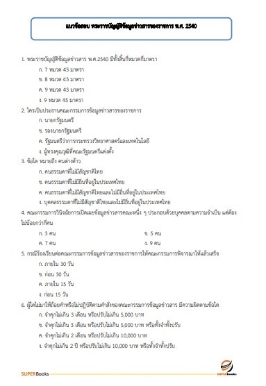 แนวข้อสอบ เจ้าพนักงานธุรการปฏิบัติงาน กรมควบคุมโรค