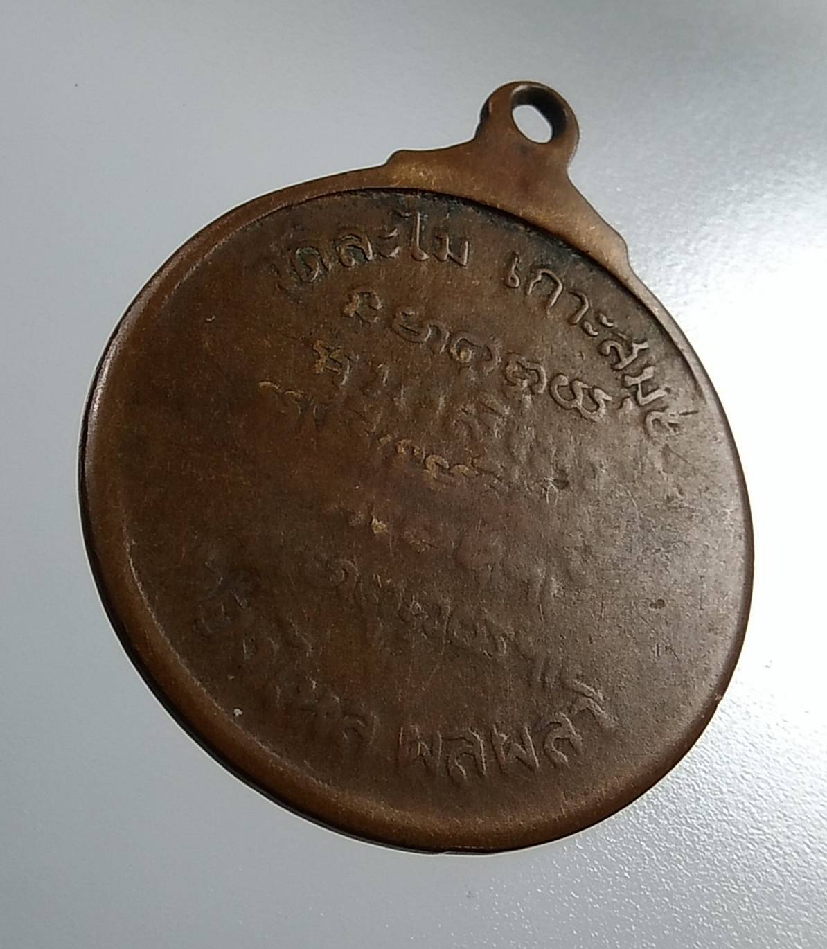 A1815 พระครูประยุต วัดละไม เกาะสมุย จ.สุราษฎร์ธานี