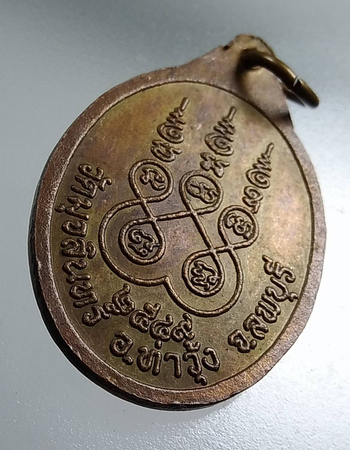 A1548 หลวงพ่อบุญรวม วัดมุจลินทร์ จ.ลพบุรี ปี2549