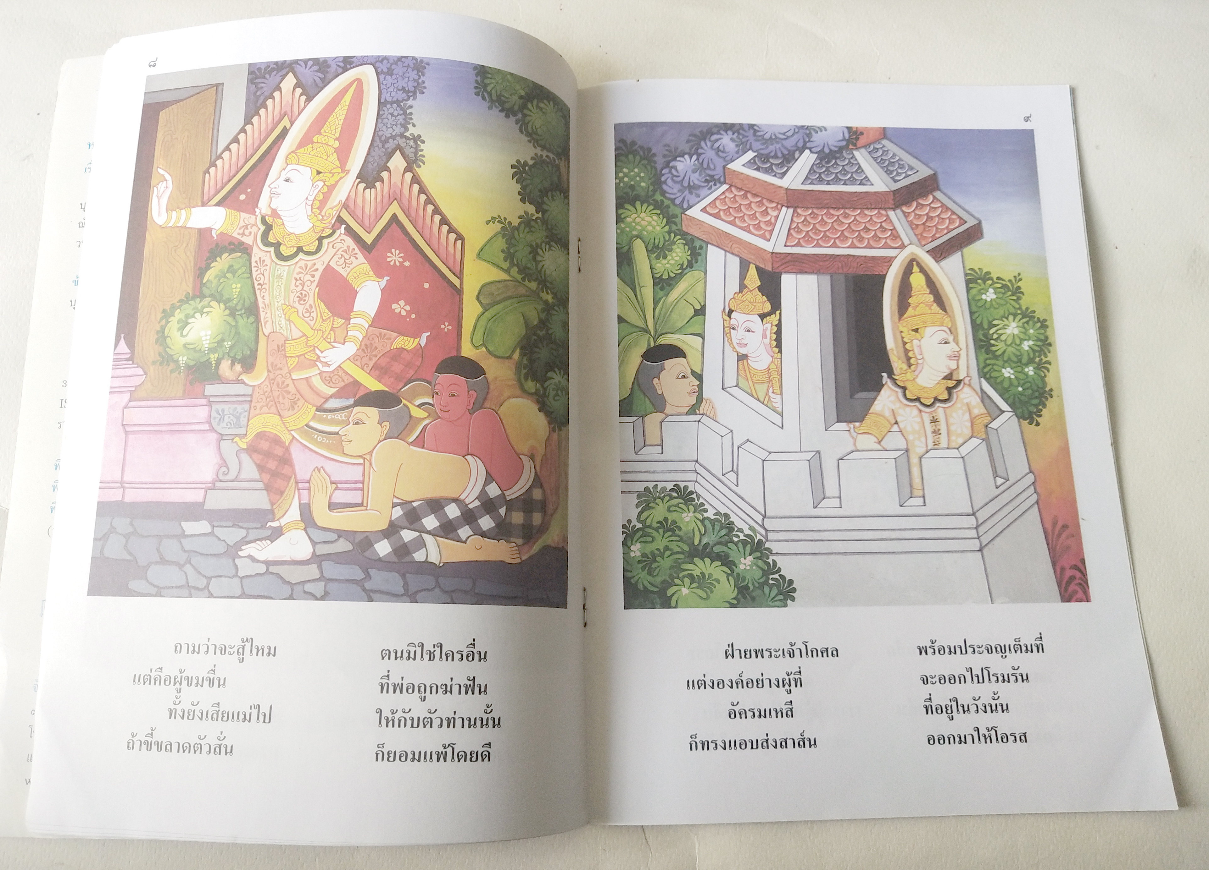 หนังสือภาพสวย มีตำหนิโปรดตรวจสอบทุกภาพ, หนังสือภาพ ชุด นิทานชาดก เรื่อง ตัดเสบียง อสาตรูปชาดก เขียนเรื่องโดย บุษบง โควินทร์ เขียนภาพโดย ณัฐ ดิสวัฒน์ พิมพ์ครั้งที่ 3 พ.ศ 2548