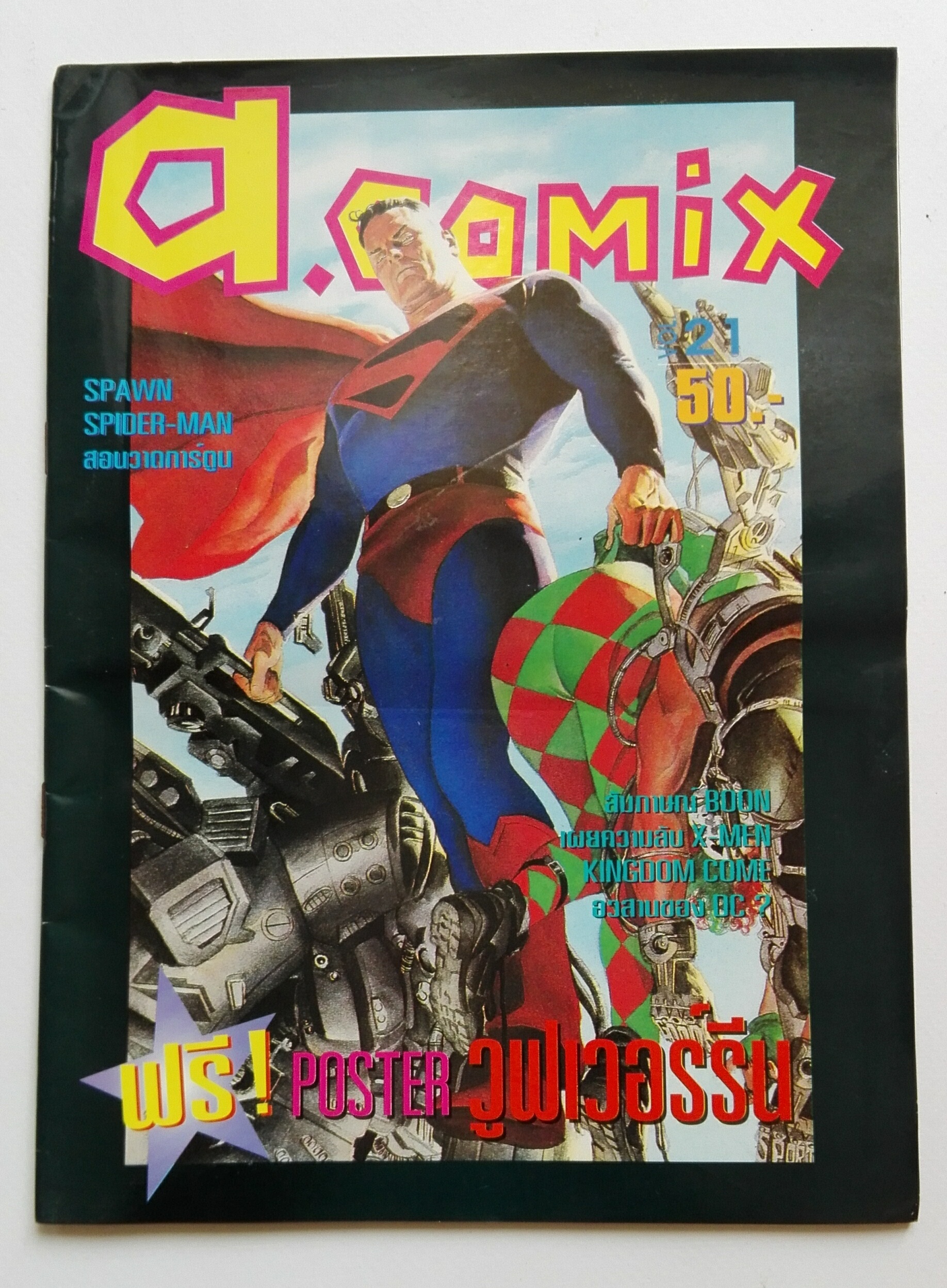 นิตยสารเก่าแนวคอมิกส์ เอ คอมมิคส์ A.comix vol.21 ม.ค. 2540 _ใหม่ เก่าเก็บ แถมโปสเตอร์วูฟเวอรีน