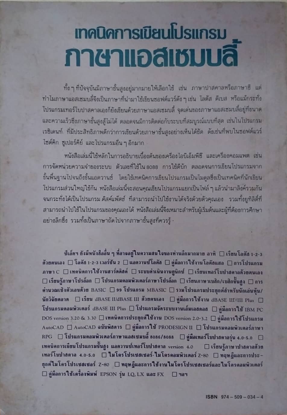 หนังสือคอมพิวเตอร์ **มีตำหนิ, ชุดปัญญาประดิษฐ์ เรียนรู้ภาษา โปรล็อก ภาษาที่จะนำท่านไปสู่การเขียนโปรแกรมในมิติใหม่ โดย บุญเลิศ เอี่ยมทัศนา พิมพ์ครั้งที่ 1 2530