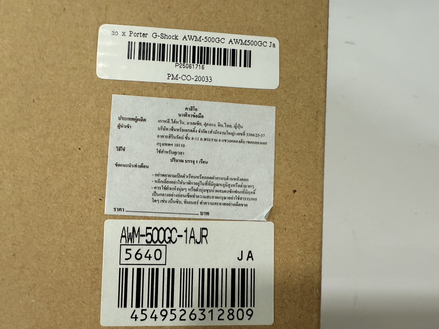 Casio x Porter G-Shock AWM-500GC AWM500GC Japan ของใหม่ ไม่เคยใช้