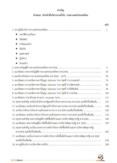 แนวข้อสอบ เจ้าหน้าที่บริหารงานทั่วไป การยางแห่งประเทศไทย