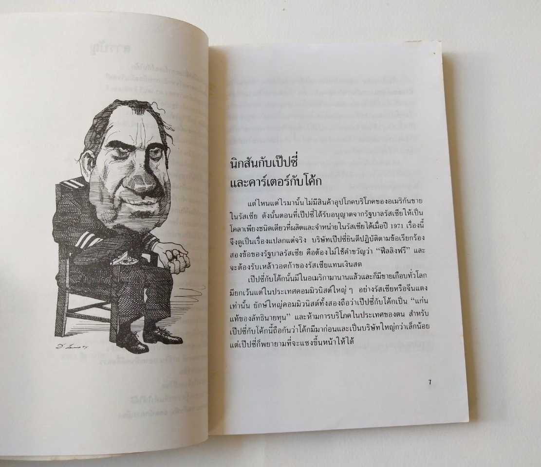 หนังสือเรื่องราวของคนใหญ่ **หน้าแรกเขียนวันที่ด้วยปากกา,ปีที่พิมพ์ มีนาคม 2531 "อยากเป็นใหญ่สบายมาก" โดย บุญมาก พรหมพ้วย _นี่คือกลยุทธ์ของความสำเร็จที่คุณอาจเลียนแบบไม่ได้