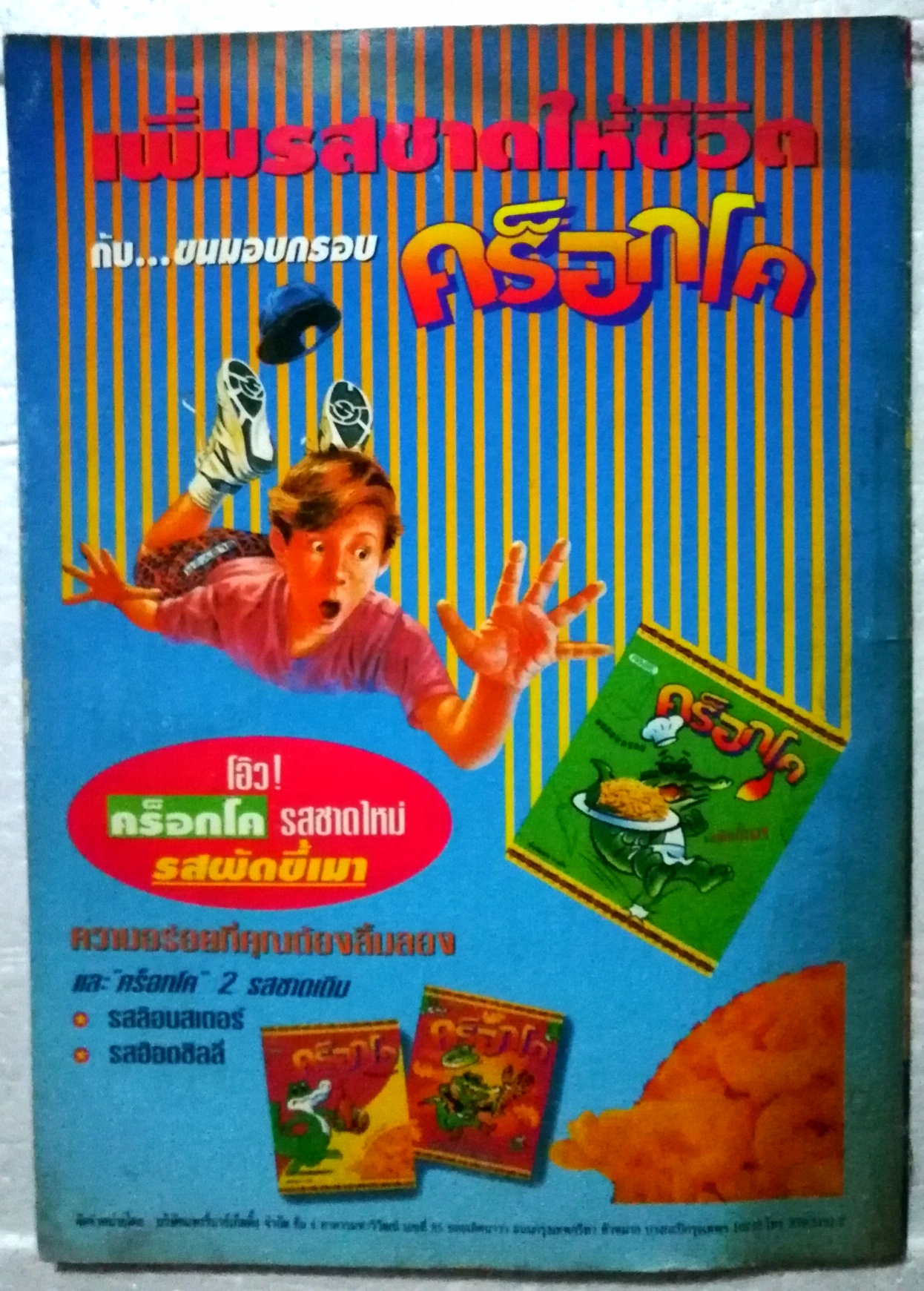 ทีวีแมกกาซีน ฉบับที่ 77 ***หนังสือเก่า มีตำหนิ โปรดตรวจสอบทุกภาพ