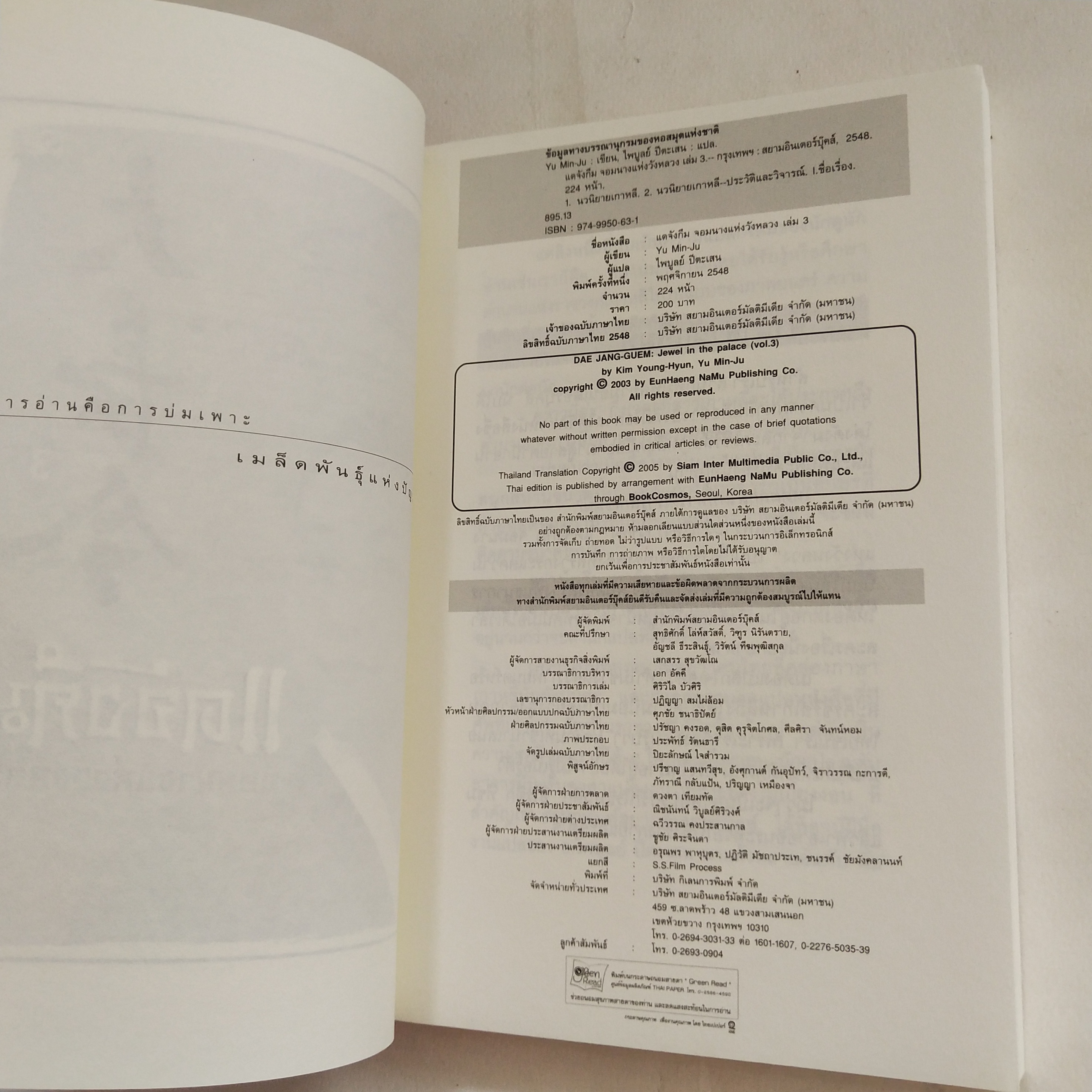 หนังสือนิยายเกาหลี *เล่ม4ห่อปกพลาสติก, หนังสือสภาพดี เล่ม1 ปกมีรอยพับบ้าง มีรอยสติ๊กเกอร์มีรอยสก๊อตเทปเล็กน้อย, แดจังกึม จอมนางแห่งวังหลวง สุดยอดนวนิยายที่ถูกนำไปสร้างเป็นละครซีรีส์ทางโทรทัศน์ MBC จนโด่งดังในเอเชีย อาทิ เกาหลี ญี่ปุ่น ฮ่องกง ไต้หวัน และไท