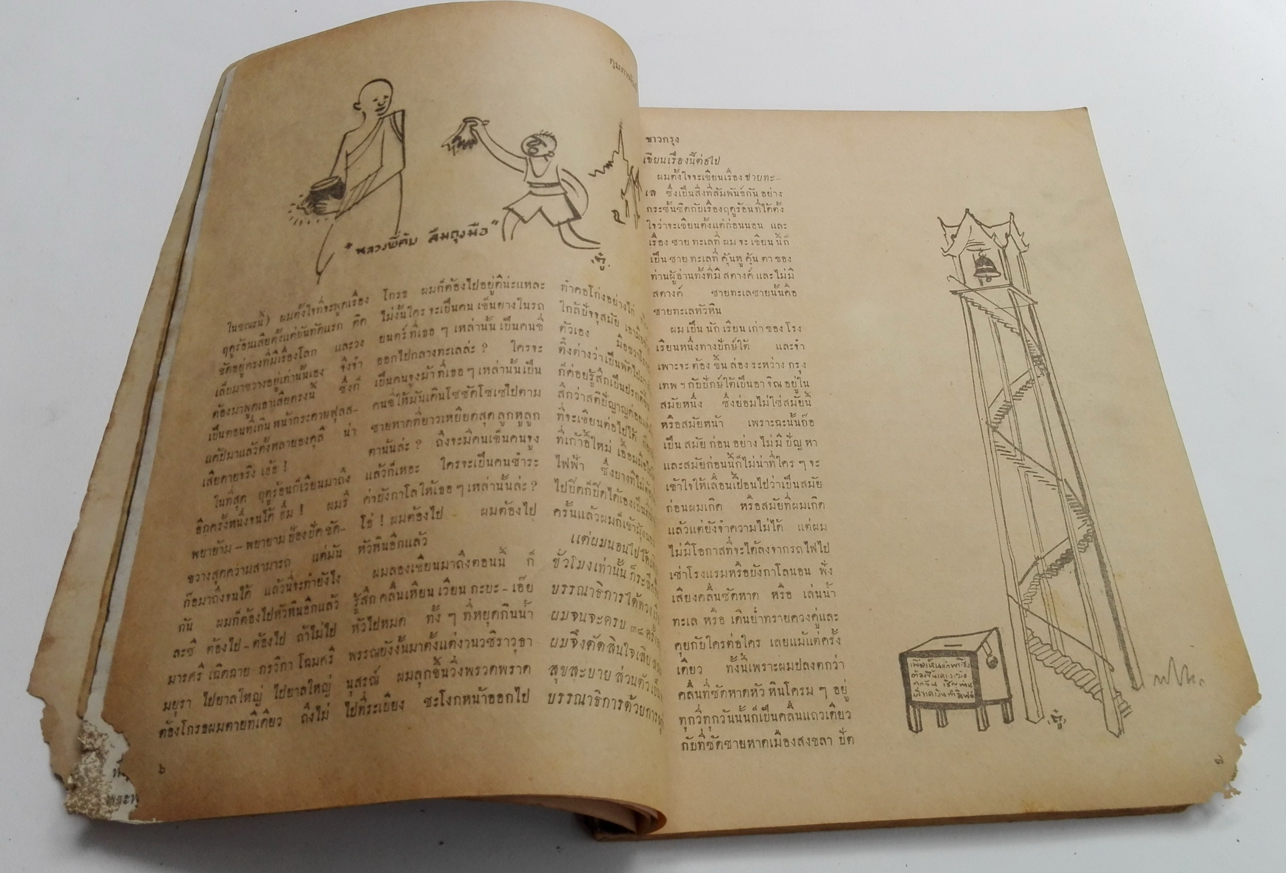 นิตยสารเก่า "ชาวกรุง เดือน มีนาคม ปี 2495" **นิตยสารเก่ามีตำหนิ โปรดตรวจสอบทุกภาพ เรื่องเก่าเล่าอดีตที่น่าสนใจ นักเขียนรุ่นเก่าผู้ทรงคุณวุฒิ ภาพถ่ายเก่าพร้อมเรื่องราวบนกระดาษมัน และกระดาษปรู๊ฟเก่า และที่น่าสะสมสำหรับผู้รักลายเส้นการ์ตูนจากฝีมือข