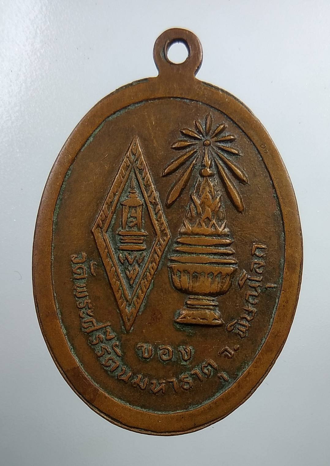 A1837 เหรียญพระพุทธชินราช วัดพระศรีรัตนมหาธาตุ จ.พิษณุโลก