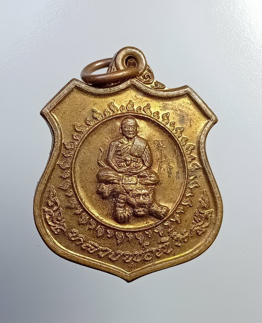 A7448 เหรียญอาร์มนั่งเสือ หลวงพ่อเปิ่น วัดบางพระ จ.นครปฐม ปี2535