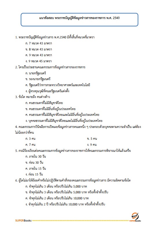 แนวข้อสอบ นักวิชาการเวชสถิติปฏิบัติการ มหาวิทยาลัยมหาสารคาม