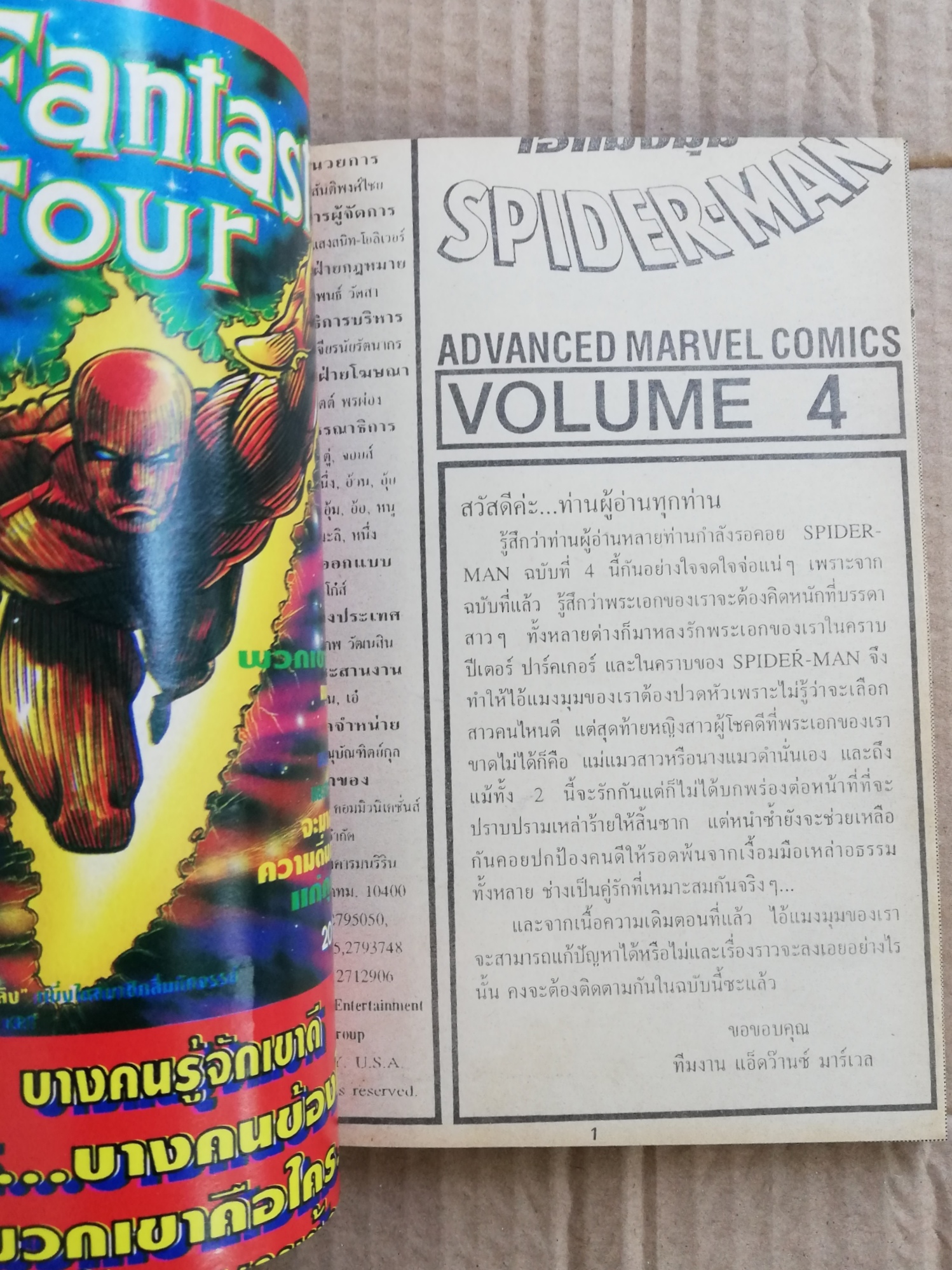 หนังสือการ์ตูนเก่า หนังสือการ์ตูน ไอ้แมงมุม เดอะสไปเดอร์แมน เล่ม4 The Spider-Man หนังสือใหม่ เก่าเก็บ