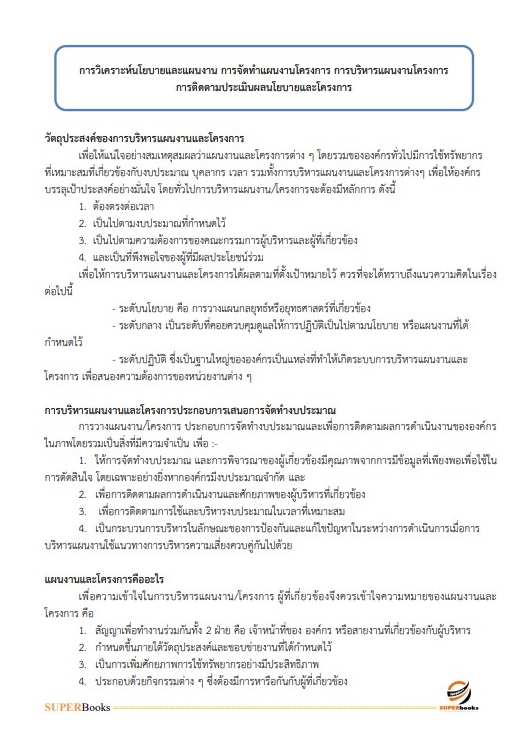 (อัพเดท2565)แนวข้อสอบ นักวิเคราะห์นโยบายและแผนปฏิบัติการ สำนักงานปลัดกระทรวงดิจิทัลเพื่อเศรษฐกิจและสังคม