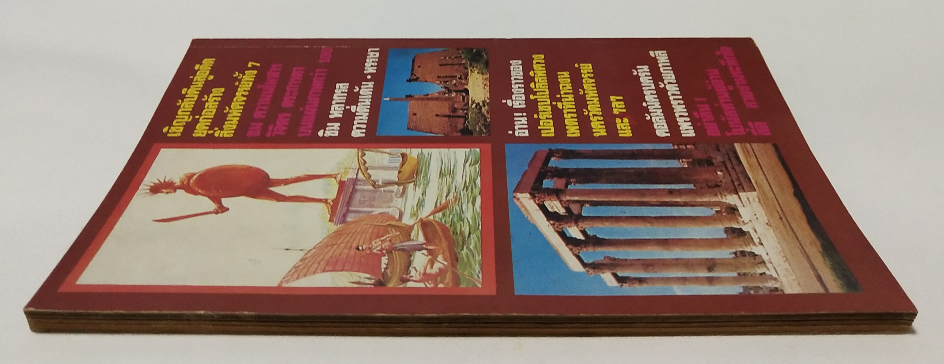 นิตยสารเก่า**มุมปกล่างมีรอบพับ "ต่วยตูนฉบับรวมชุด" ลำดับที่ 5 ชุด เจ็ดมหัศจรรย์ของโลกโบราณและชุมนุมนครมหัศจรรย์ทั่วโลก **ฉบับพิมพ์ครั้งที่2 พบกับความระทึกใจของรูปสลักมหาเทพซีอุส,บาเบลหอบาปแห่งบาบิโลน,สุสานไอยคุปต์,โคลอสเซี่ยมแห่งโรม,กำแพง ยักษ์เ