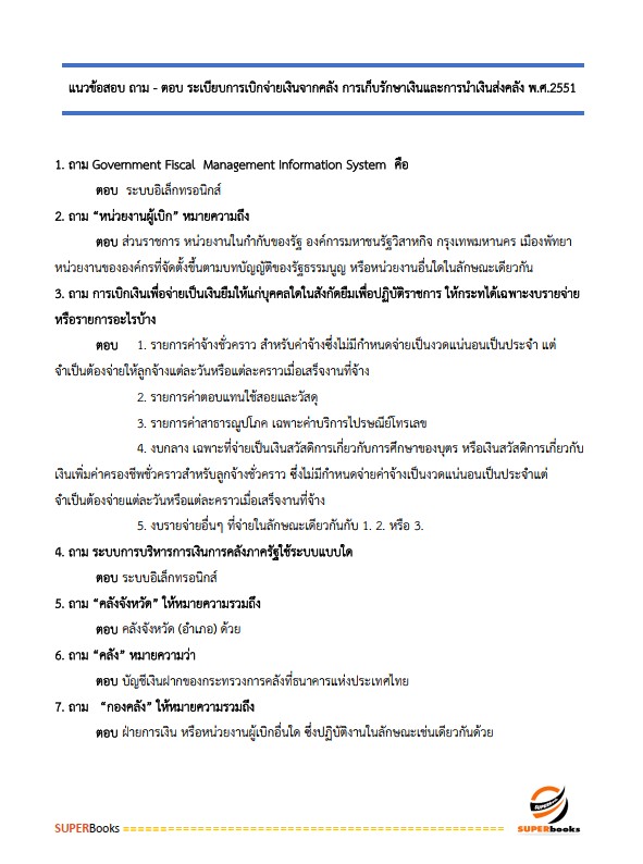 แนวข้อสอบ นักวิชาการเงินและบัญชี สถาบันพัฒนาฝีมือแรงงานที่ 18 อุดรธานี