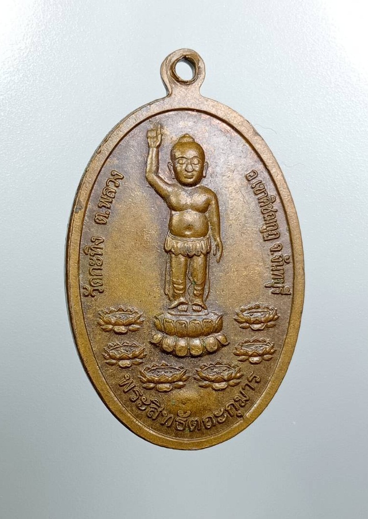 A7862 หลวงพ่อเขียน วัดกระทิง หลังเจ้าชายสิทธัตถะกุมาร อ.เขาคิชกูฏ จ.จันทบุรี