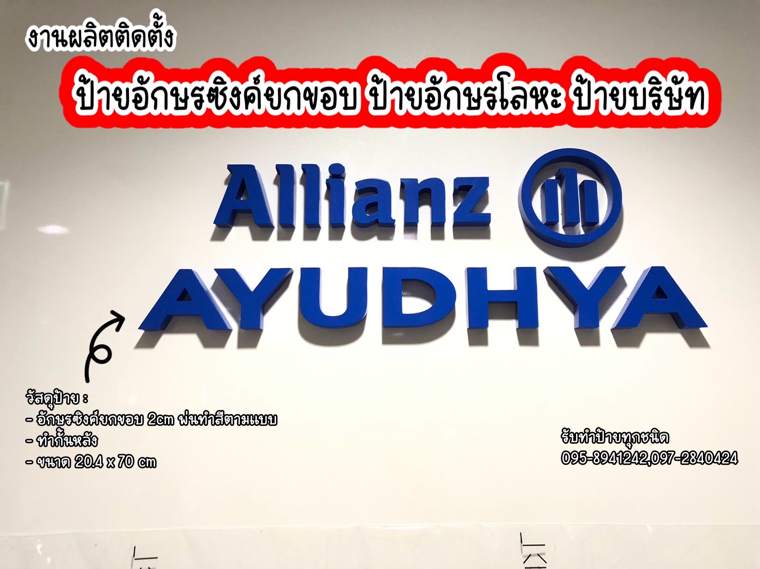 ป้ายอักษรซิงค์ยกขอบ ป้ายบริษัท ขนาดป้าย 20.4 x 70 cm