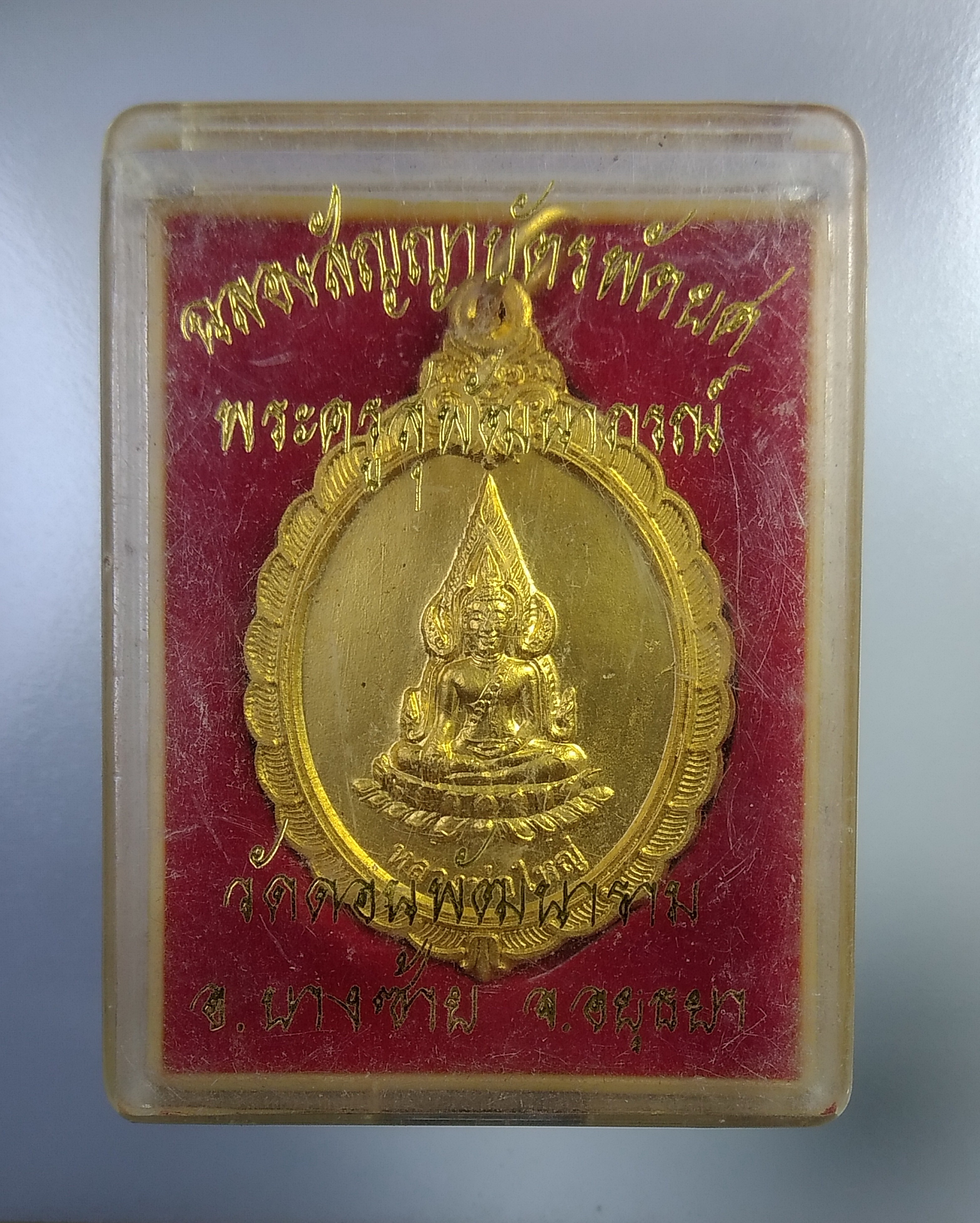 ก471 หลวงพ่อใหญ่ วัดดอนพัฒนาราม บางซ้าย จ.อยุธยา ปี2547