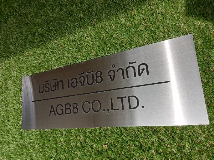 ป้ายสกีน