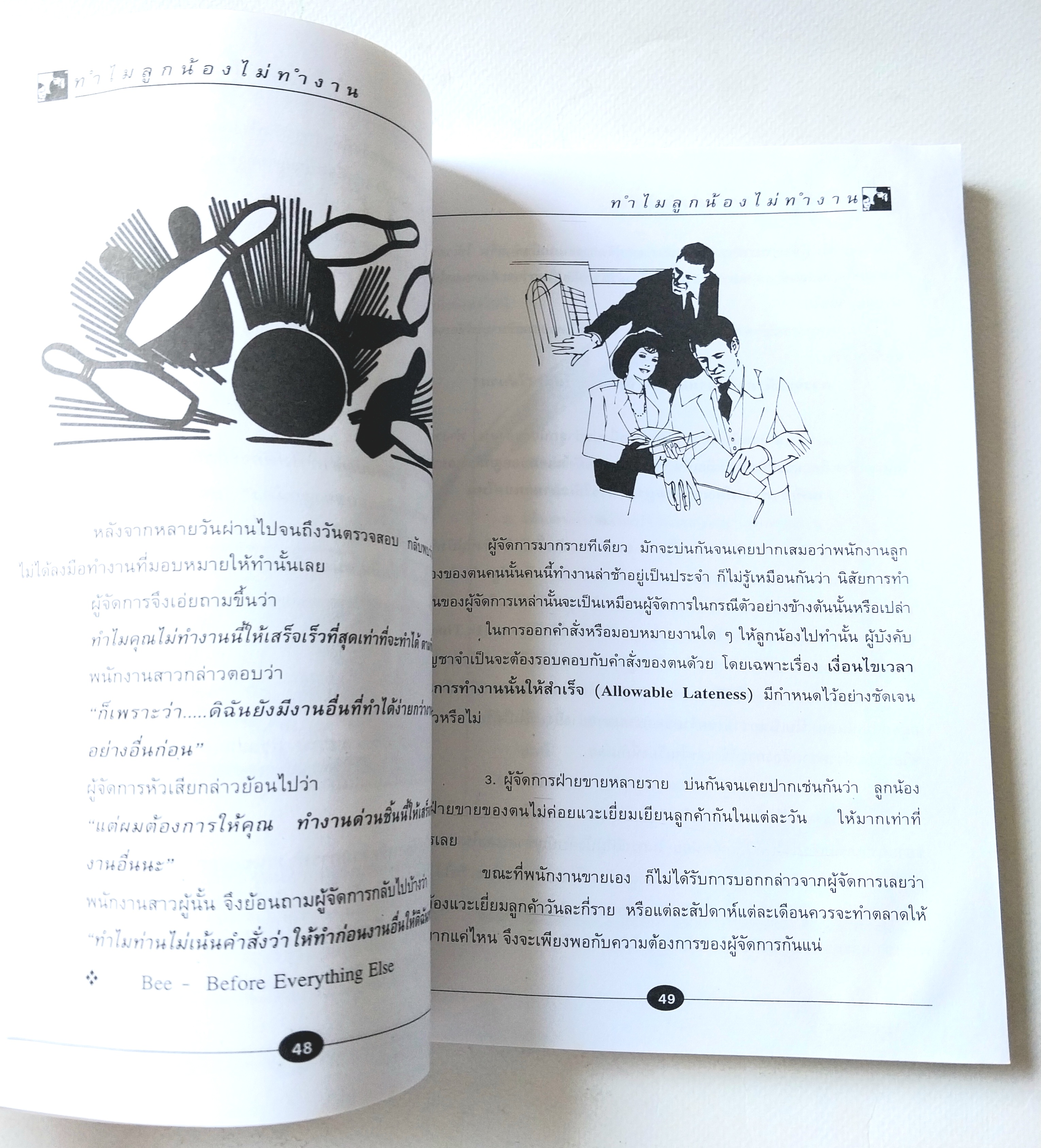 มีหลายภาพ,หนังสือบริหาร *** เคยโดนความชื้นมาก่อน ตามภาพ เรื่องของลูกน้องที่นายต้องรู้... ทำไมลูกน้องไม่ทำงาน เกียจคร้าน,ไม่เอาถ่าน,ไม่เอาไหน,นายล้มเหลว โดย ปริญญา ตันสกุล MBA (Behavioral Science Psychology) HUMAN BEHAVIOURHMDC MODIFICA TION & DEVELOPMEN