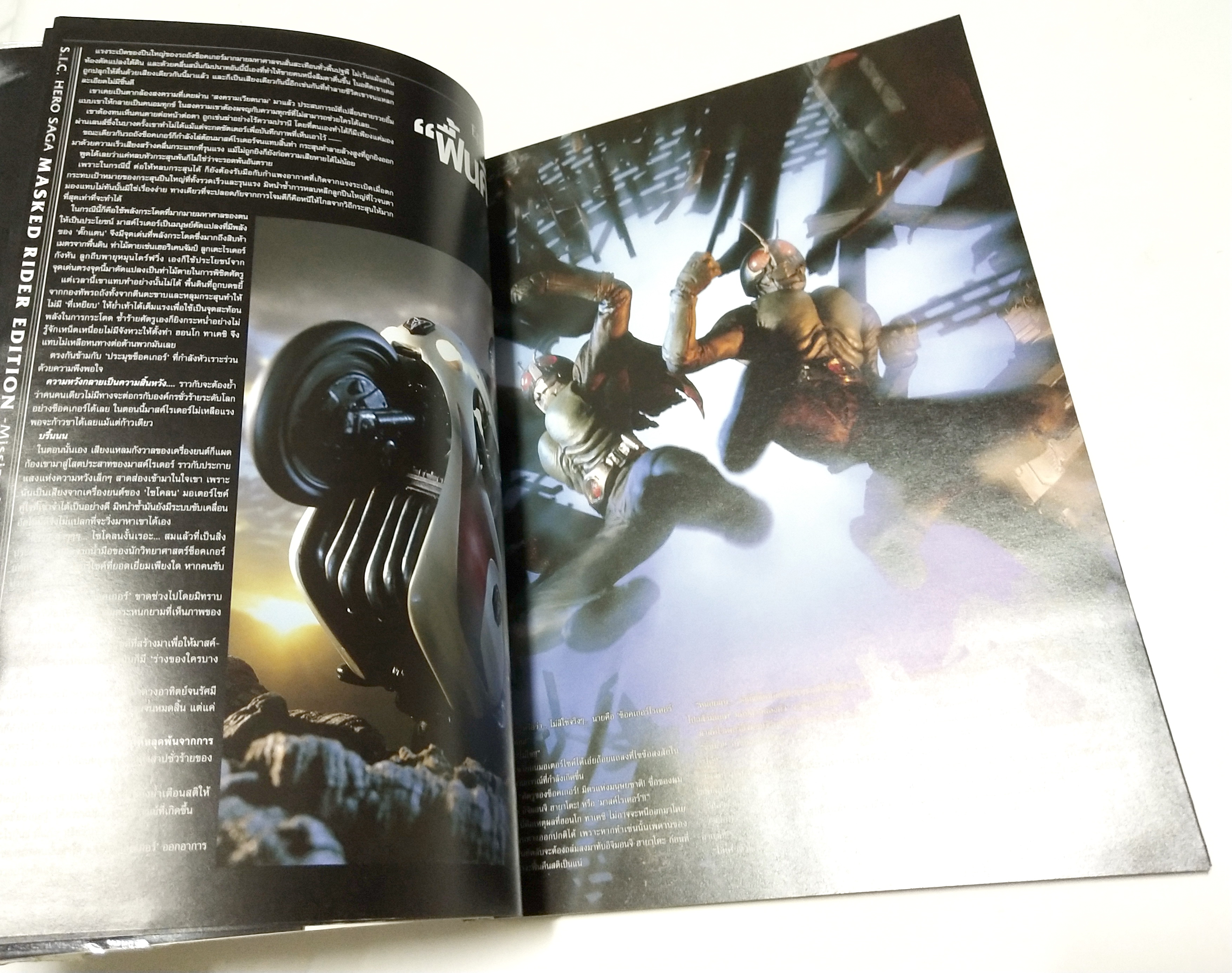 S.I.C HERO SAGA Vol.1 ,ORIGINAL AUTHOR :Shotaro ISHInoMORI STORY WRITER :Masato HAYASE เรื่องราวกาคเสริมของ "มาสค์ไรเดอร์" "V3" "อเมซอน" "BLACK RX" "ZO" "J" และ "คูก้า" ที่ถูกแต่งขึ้นเพ